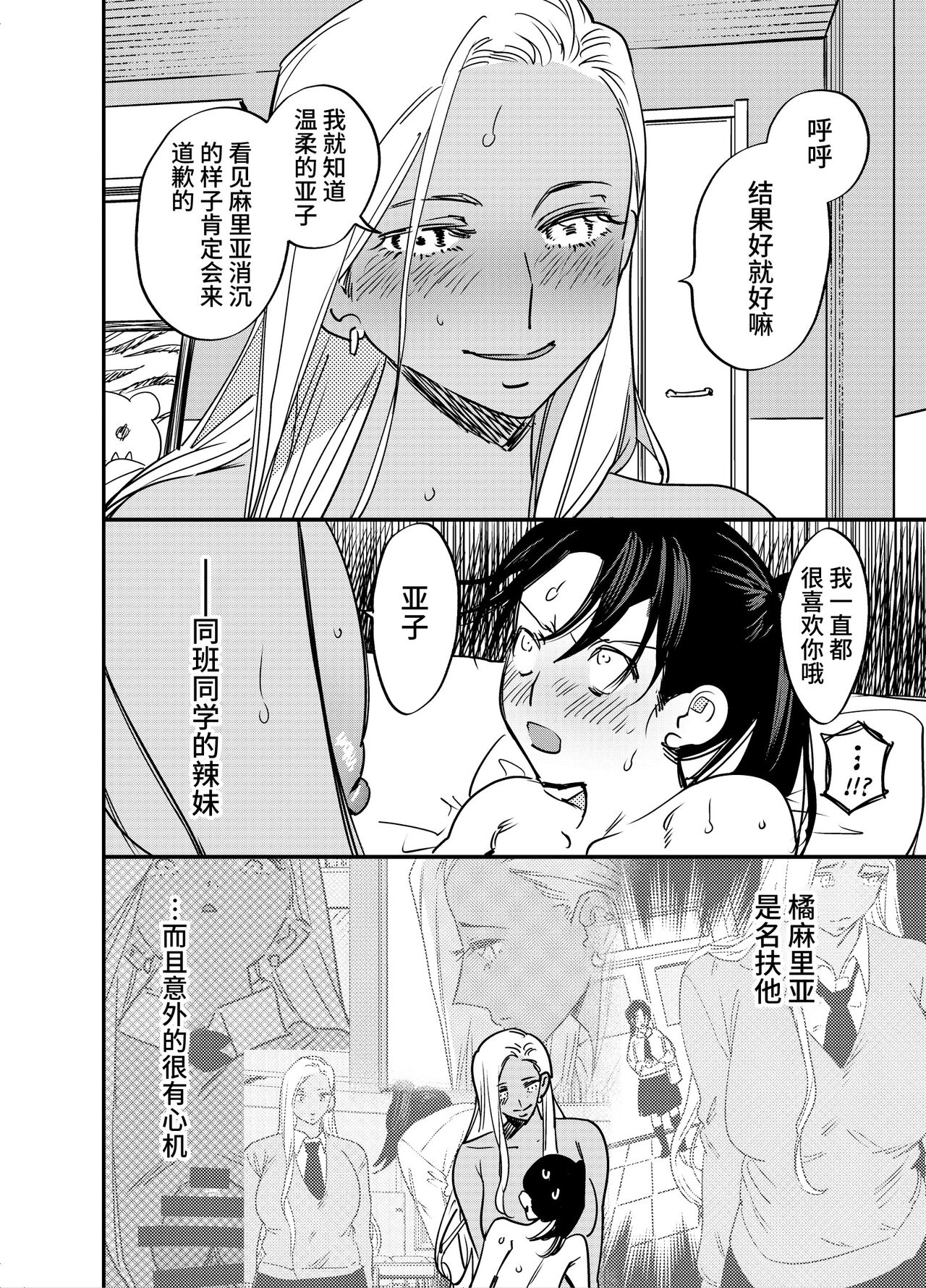 [Tosha Pink (Chimeda)] Gyaru no Chinpo o Kyohi Shitara... [Futanari Gyaru x Jajjimento] [Chinese] 29eme image