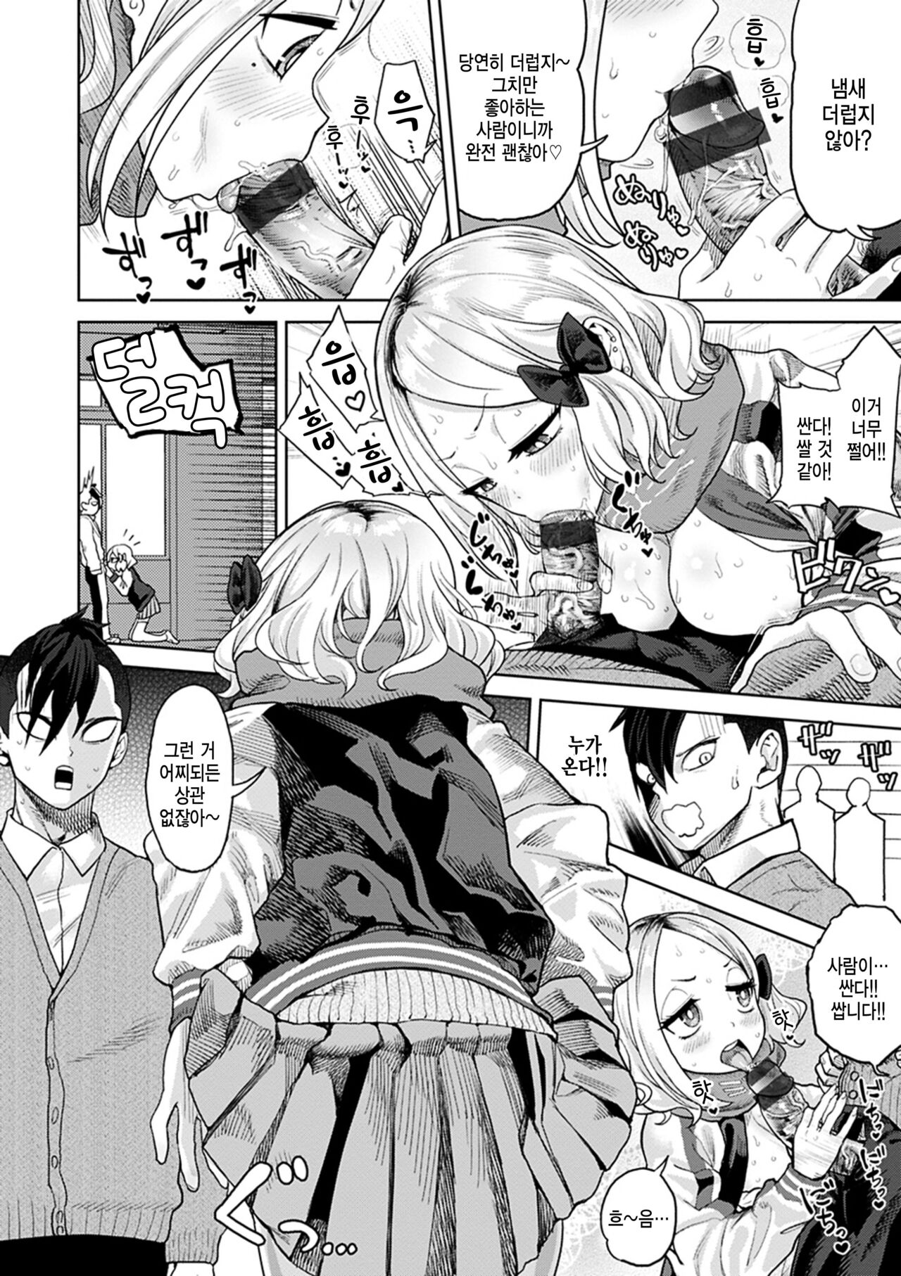 [BeNantoka] Yanyan (Eromantic Days) [Korean] Bildnummer 4