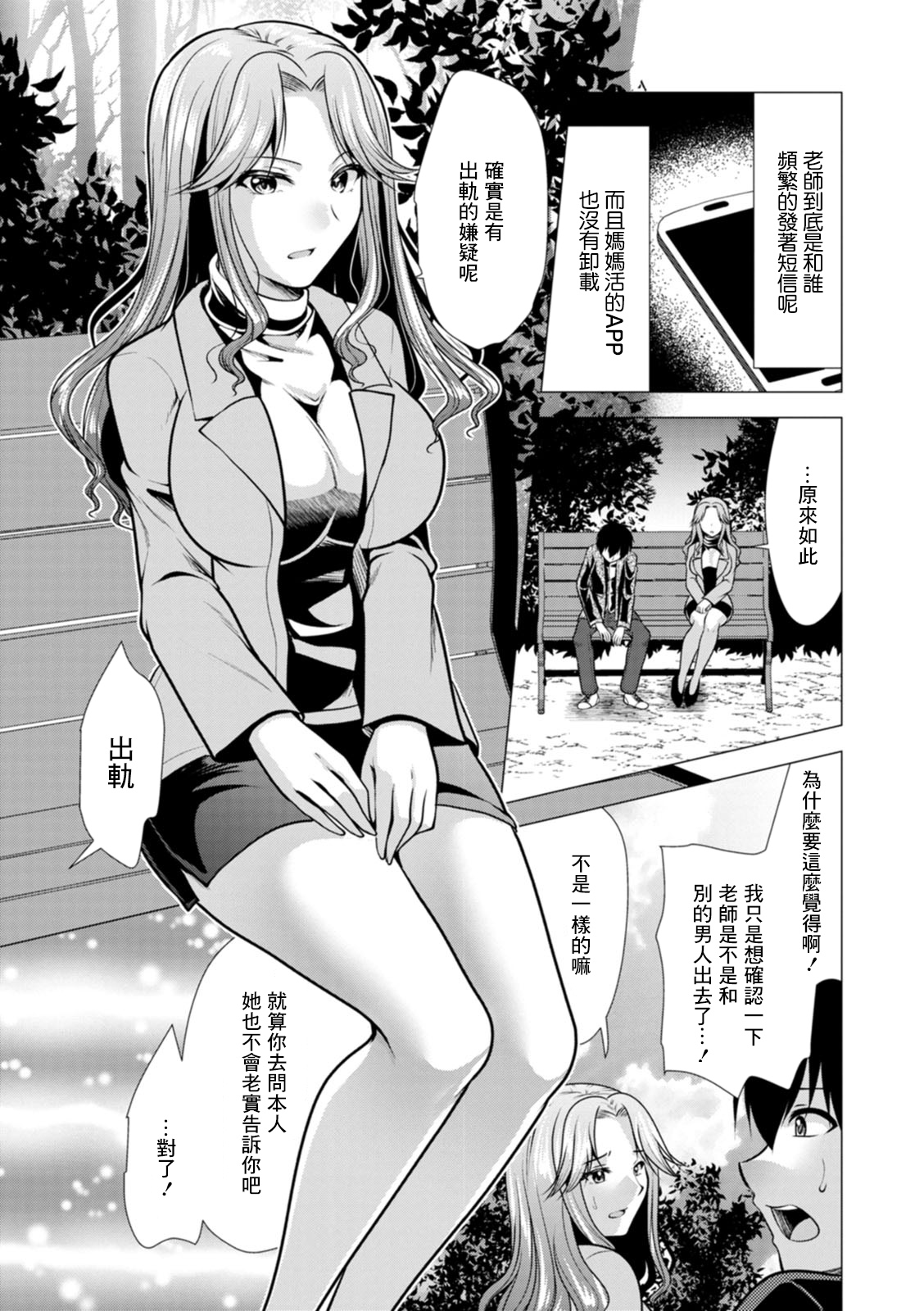 [Matsunami Rumi] Mama x Katsu Ch. 9 Nee-san to Shoushin | 姐姐和傷感 [Chinese] [Digital] 画像番号 1