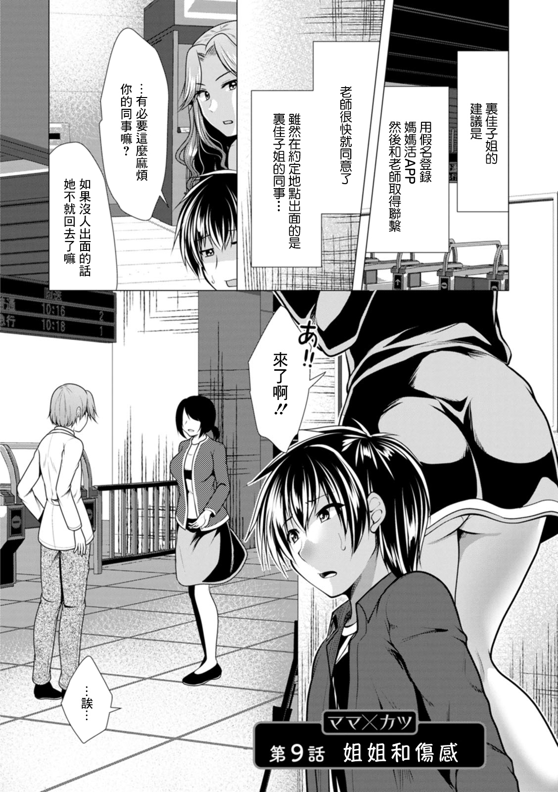 [Matsunami Rumi] Mama x Katsu Ch. 9 Nee-san to Shoushin | 姐姐和傷感 [Chinese] [Digital] 画像番号 2