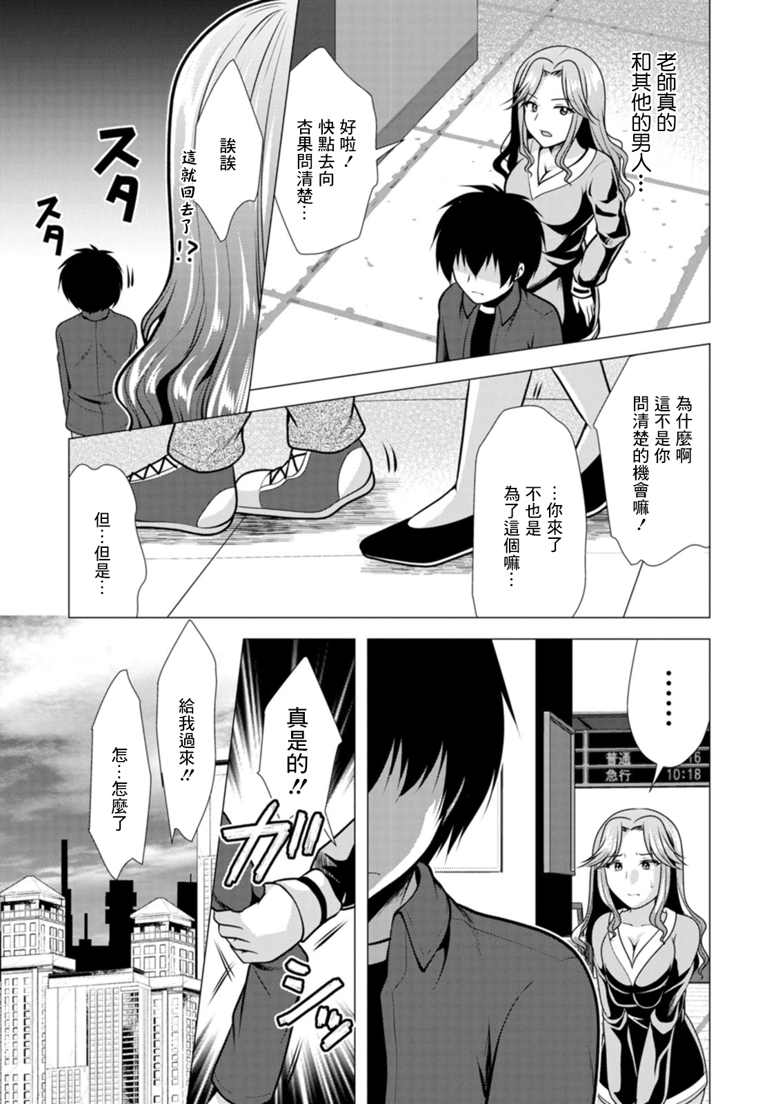 [Matsunami Rumi] Mama x Katsu Ch. 9 Nee-san to Shoushin | 姐姐和傷感 [Chinese] [Digital] 画像番号 3