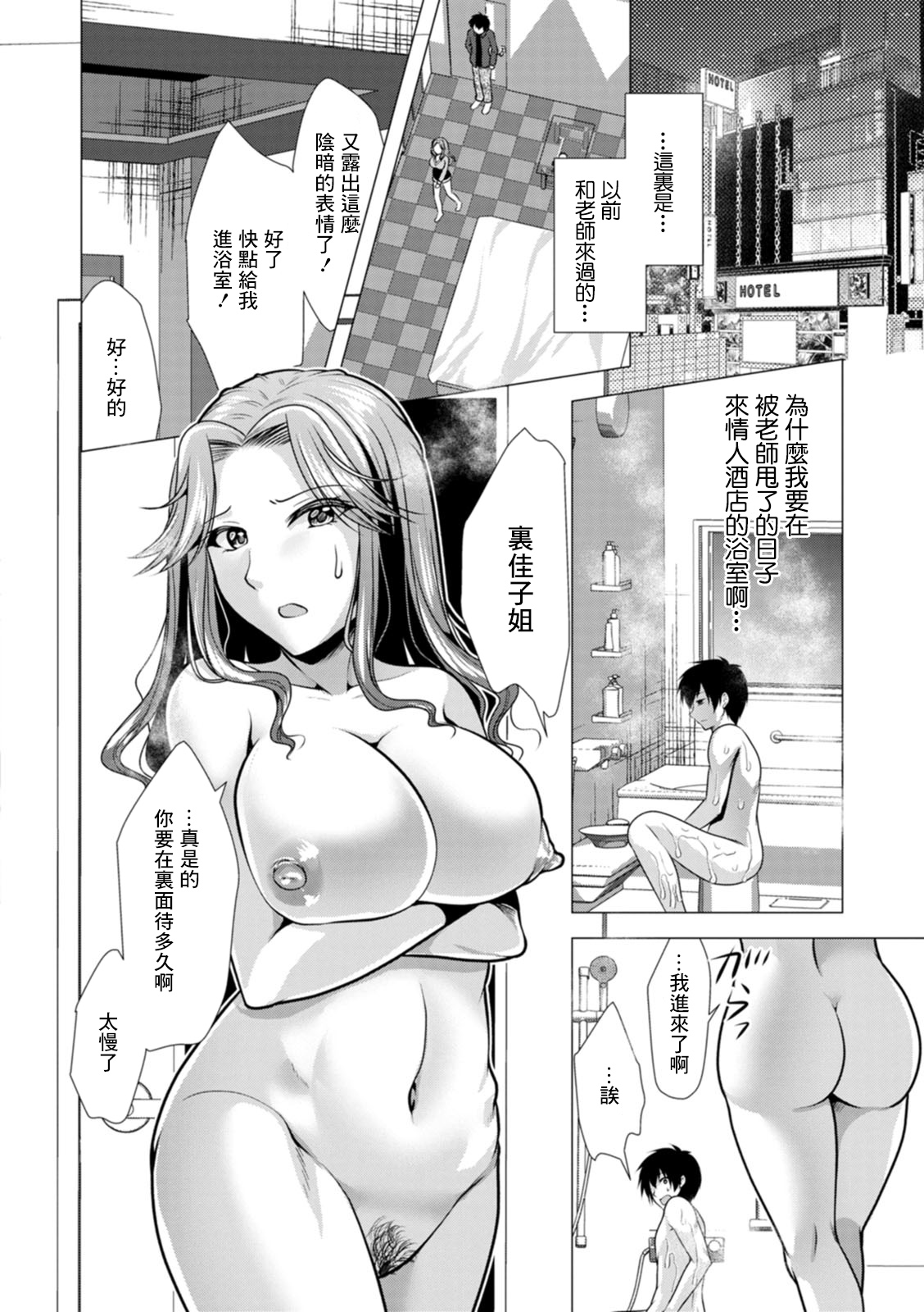 [Matsunami Rumi] Mama x Katsu Ch. 9 Nee-san to Shoushin | 姐姐和傷感 [Chinese] [Digital] 画像番号 4