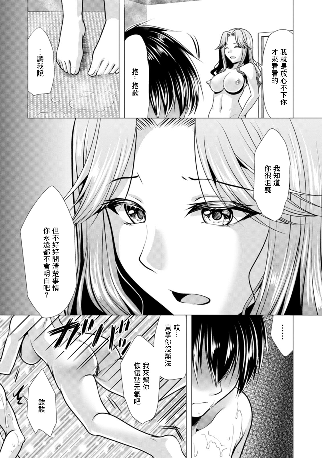 [Matsunami Rumi] Mama x Katsu Ch. 9 Nee-san to Shoushin | 姐姐和傷感 [Chinese] [Digital] 画像番号 5