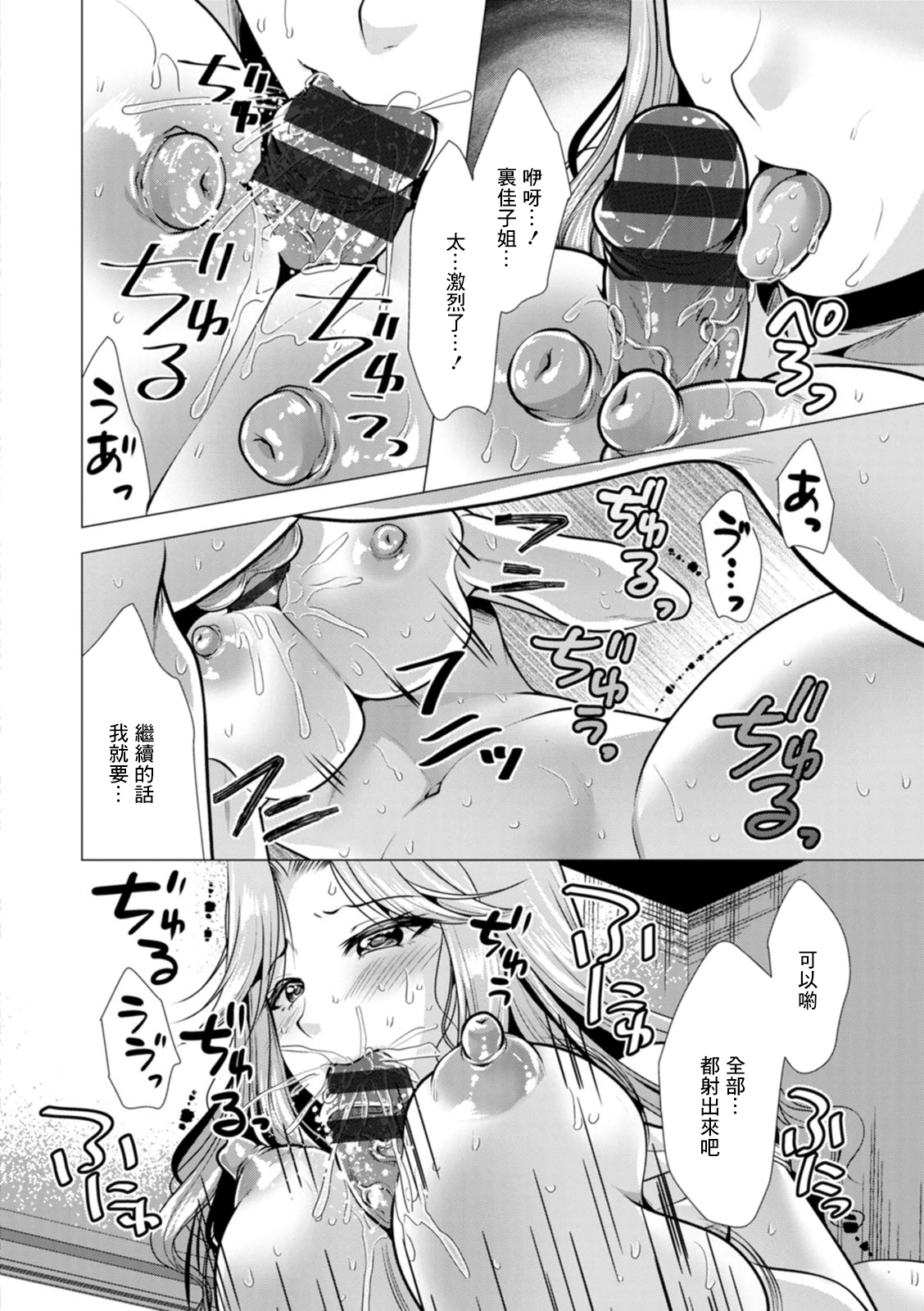 [Matsunami Rumi] Mama x Katsu Ch. 9 Nee-san to Shoushin | 姐姐和傷感 [Chinese] [Digital] 画像番号 8