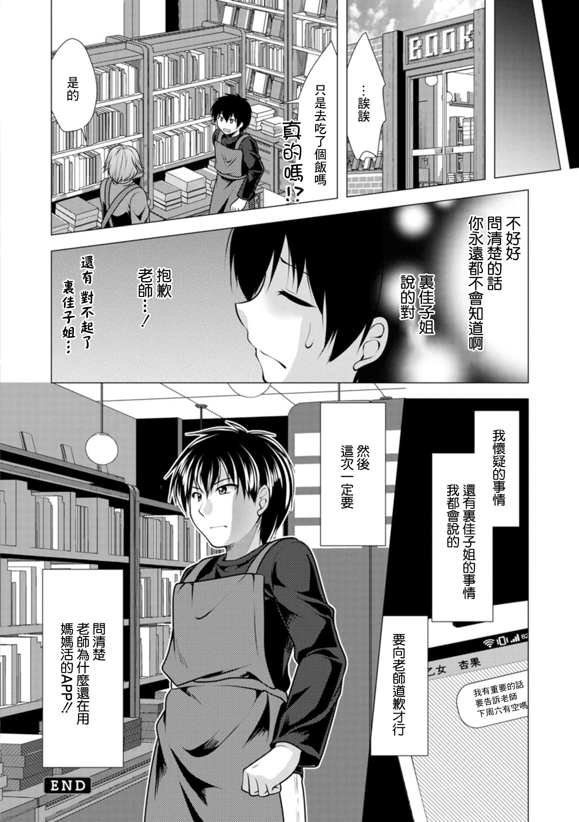 [Matsunami Rumi] Mama x Katsu Ch. 9 Nee-san to Shoushin | 姐姐和傷感 [Chinese] [Digital] 画像番号 18