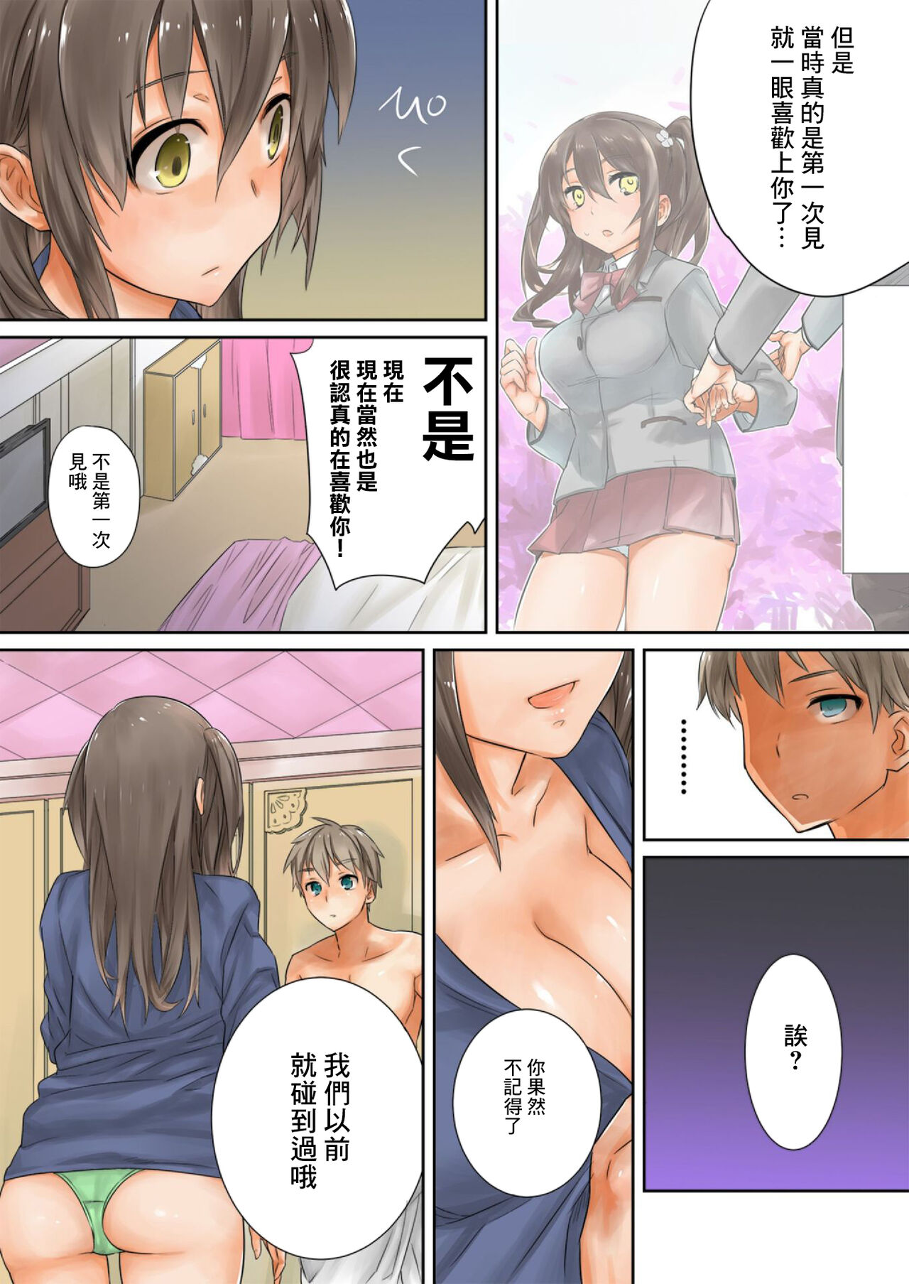[Toya] Kono Ato Mechakucha Sex Shita (1) | 瘋狂地做愛 (1) [Chinese] 画像番号 26