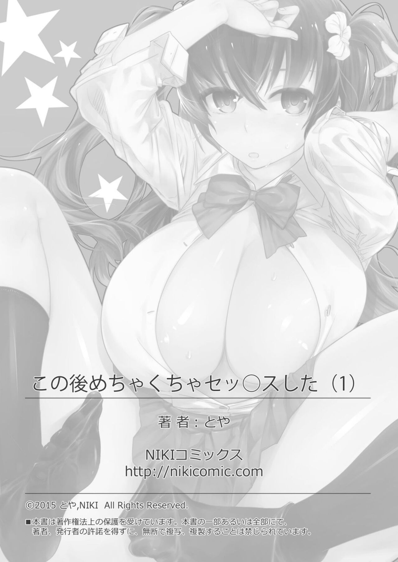 [Toya] Kono Ato Mechakucha Sex Shita (1) | 瘋狂地做愛 (1) [Chinese] 画像番号 27