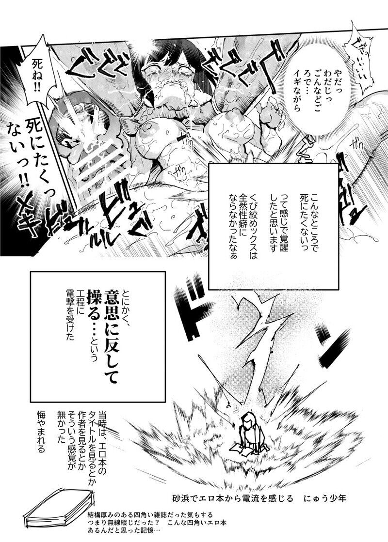 [Nyuu Koubou (Nyuu)]Nyuu Koubou  ga 1996-nen no hamabe de mita zasshi ni atta hanashi image number 11