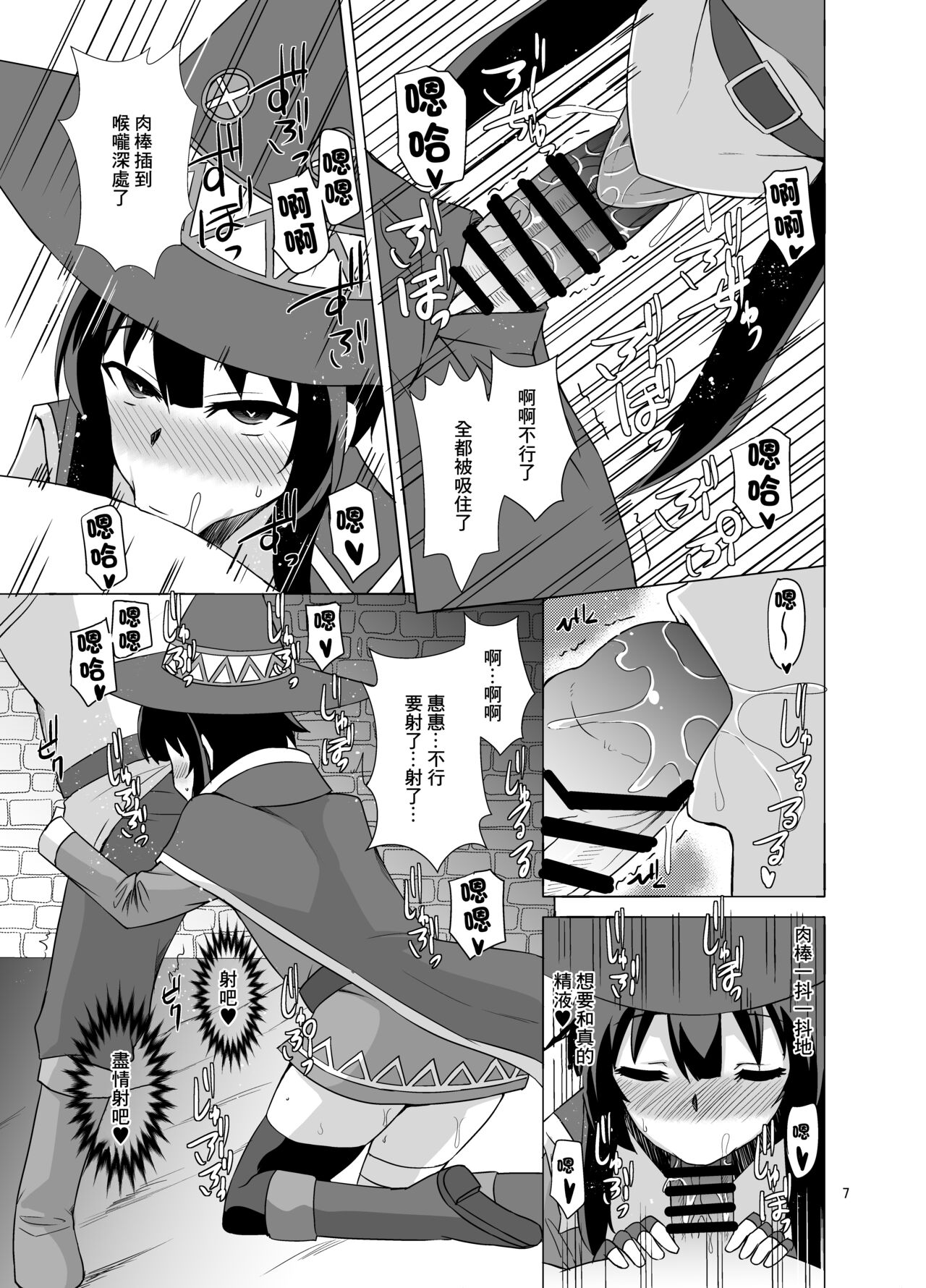 [Take Out (Zeros)] Megumin ga Okuchi de Nukinuki shite kureru Hon | 惠惠用嘴噗嗤噗嗤口交的本子 (Kono Subarashii Sekai ni Syukufuku o!) [Chinese] [Digital] numero di immagine  7