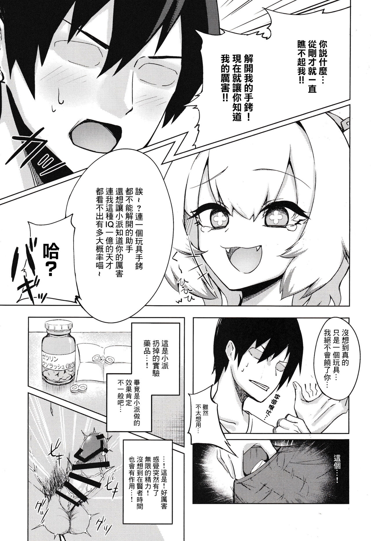 [ALBANOTE (ALBA)] Pai-nyan o Wakareseru! nante Sonna no Muri desu Nya w | 讓小派好好明白!什麼的不可能的啦喵W (Bomber Girl) [Chinese] 图片编号 10