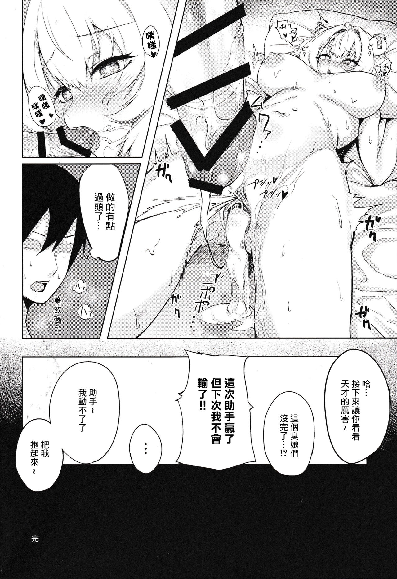 [ALBANOTE (ALBA)] Pai-nyan o Wakareseru! nante Sonna no Muri desu Nya w | 讓小派好好明白!什麼的不可能的啦喵W (Bomber Girl) [Chinese] 图片编号 19