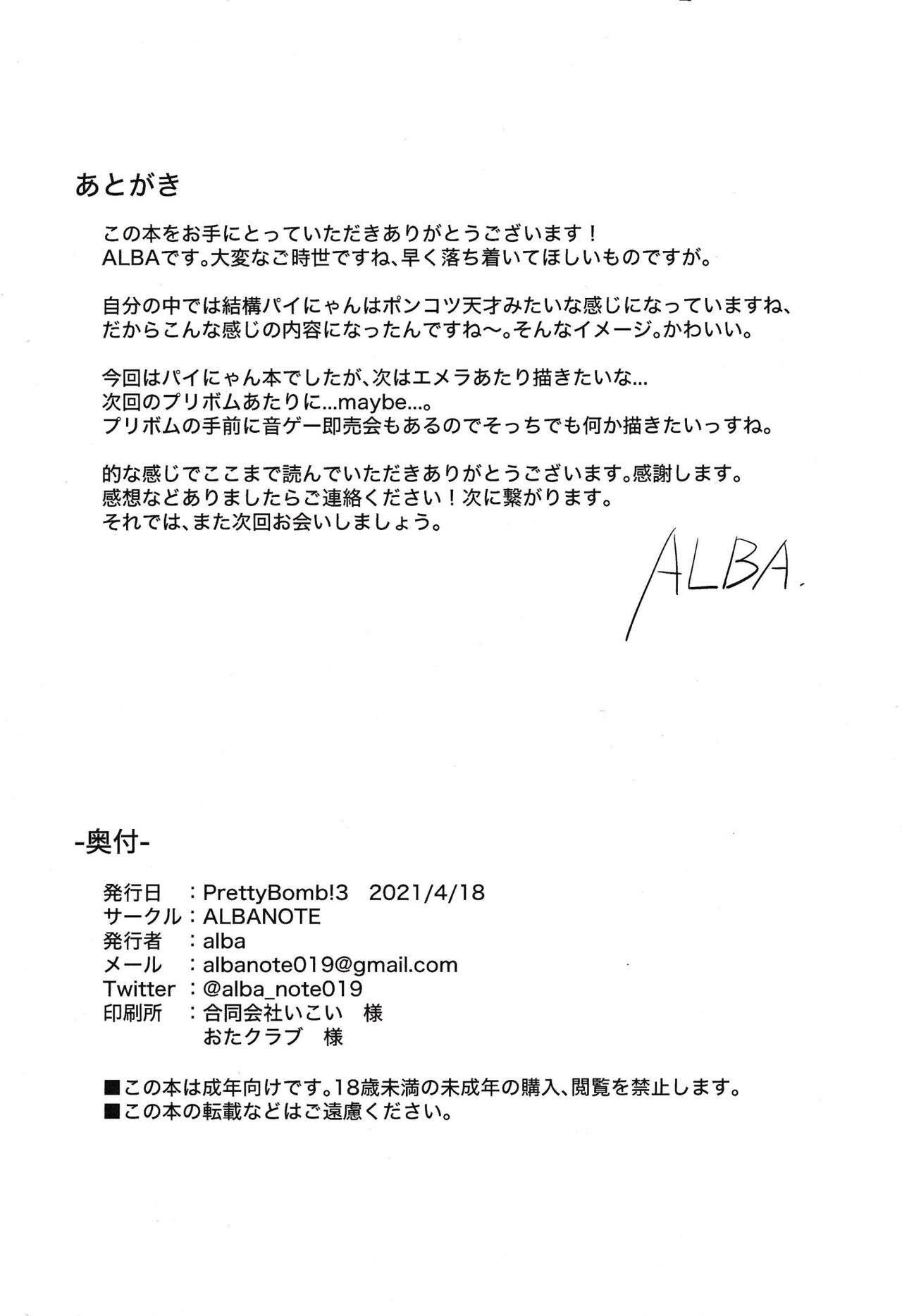 [ALBANOTE (ALBA)] Pai-nyan o Wakareseru! nante Sonna no Muri desu Nya w | 讓小派好好明白!什麼的不可能的啦喵W (Bomber Girl) [Chinese] 图片编号 21