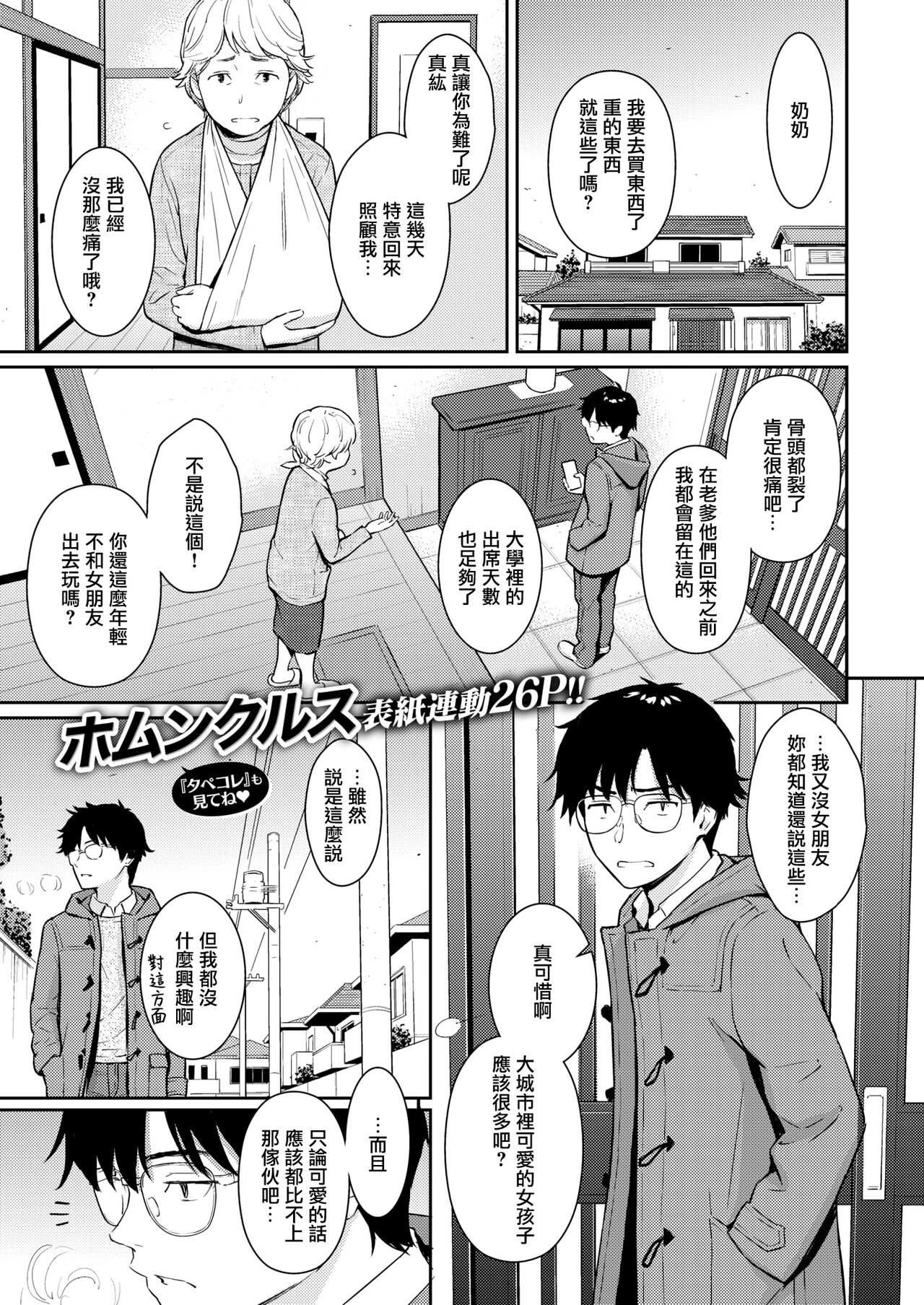 [Homunculus] Beautiful girl (COMIC Kairakuten 2023-02) [Chinese] [無邪気漢化組] [Digital] Bildnummer 3