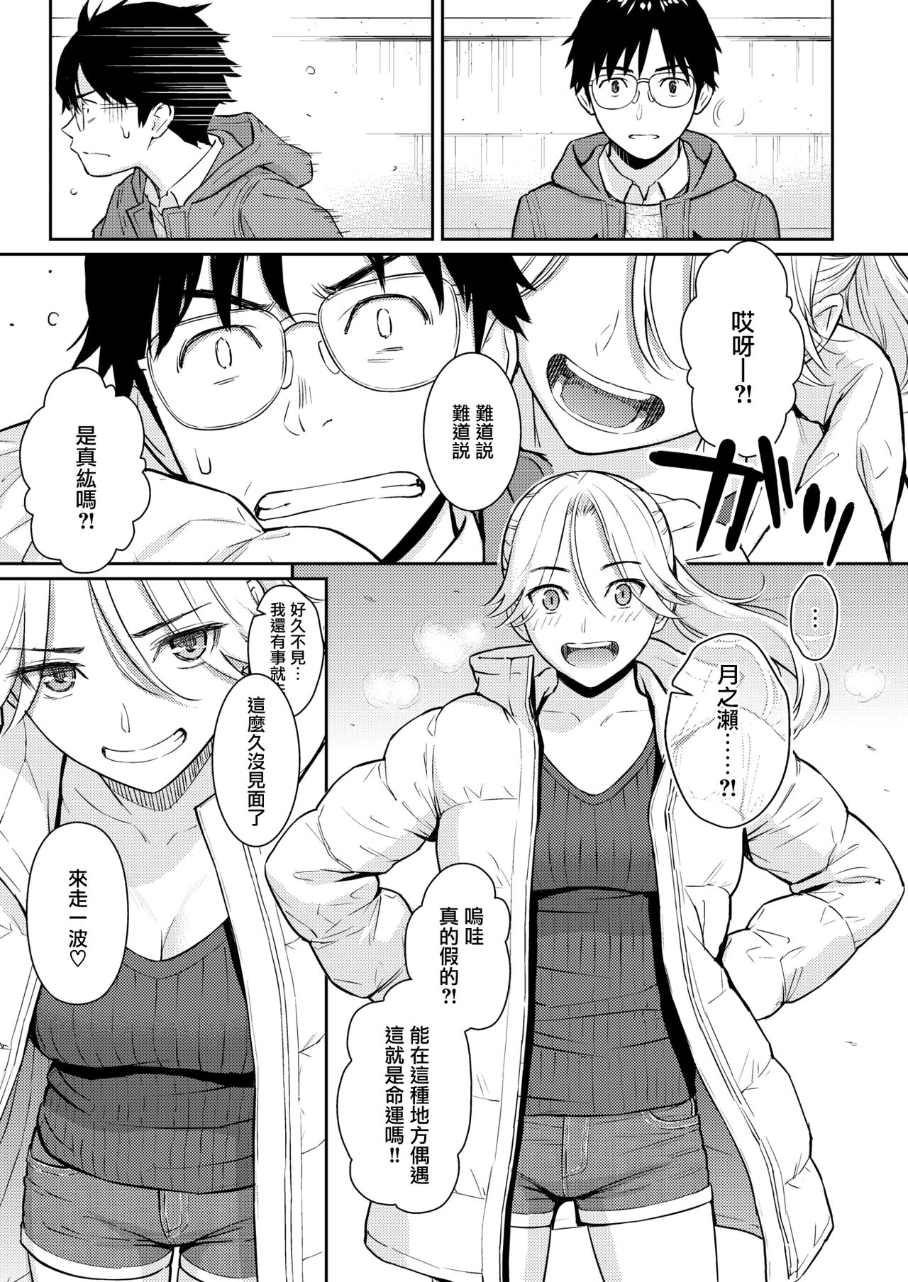 [Homunculus] Beautiful girl (COMIC Kairakuten 2023-02) [Chinese] [無邪気漢化組] [Digital] Bildnummer 5