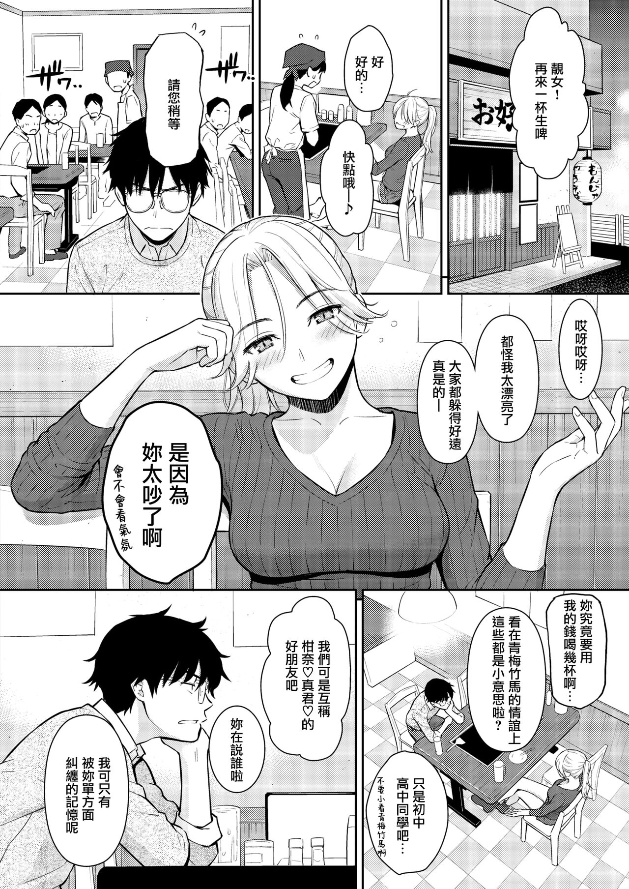 [Homunculus] Beautiful girl (COMIC Kairakuten 2023-02) [Chinese] [無邪気漢化組] [Digital] Bildnummer 6