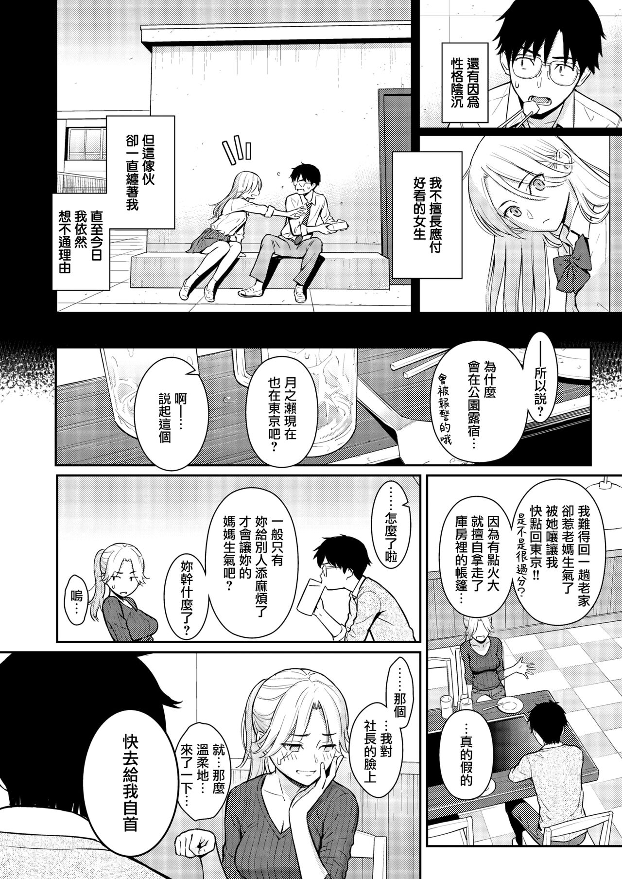 [Homunculus] Beautiful girl (COMIC Kairakuten 2023-02) [Chinese] [無邪気漢化組] [Digital] Bildnummer 8