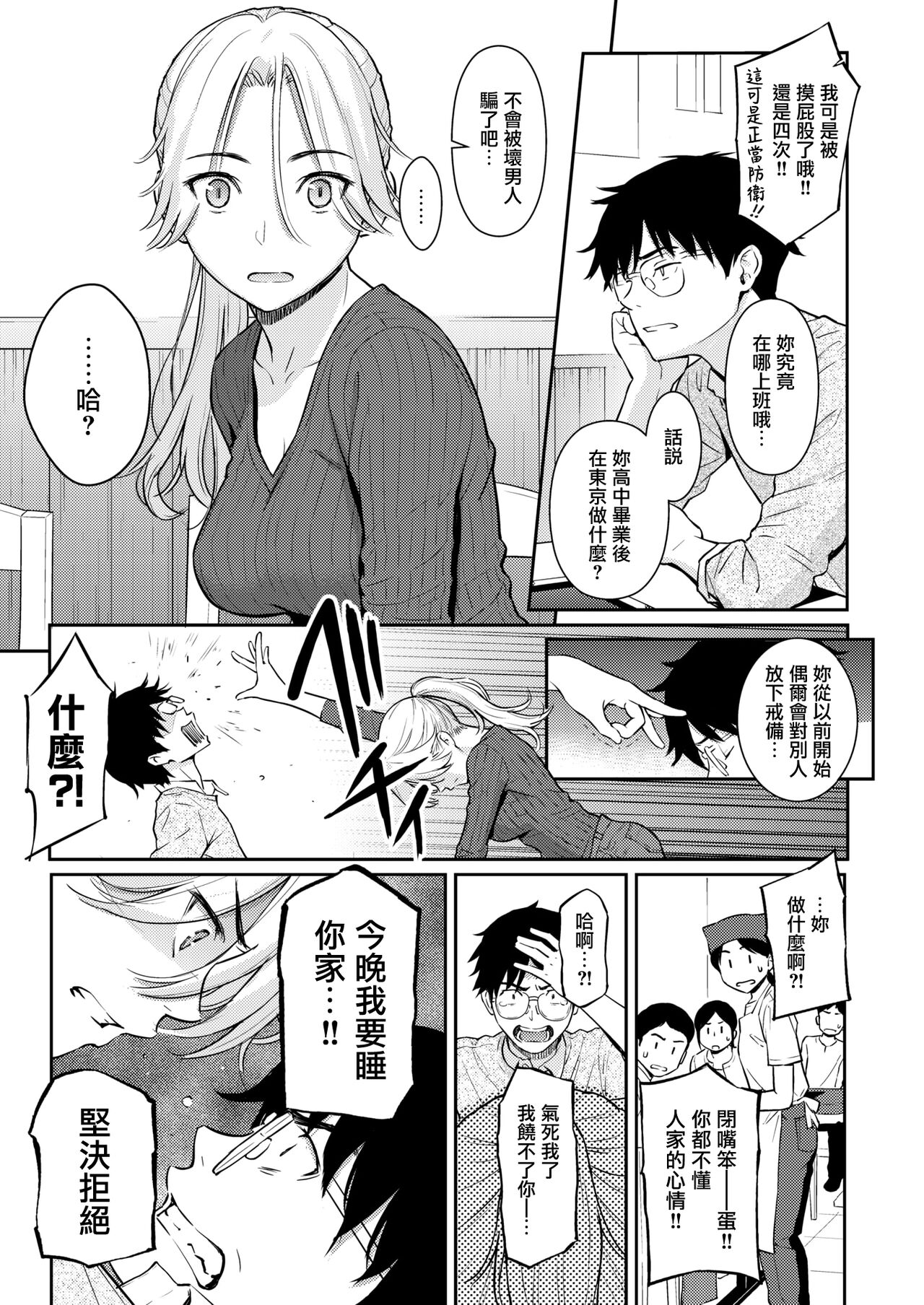 [Homunculus] Beautiful girl (COMIC Kairakuten 2023-02) [Chinese] [無邪気漢化組] [Digital] Bildnummer 9