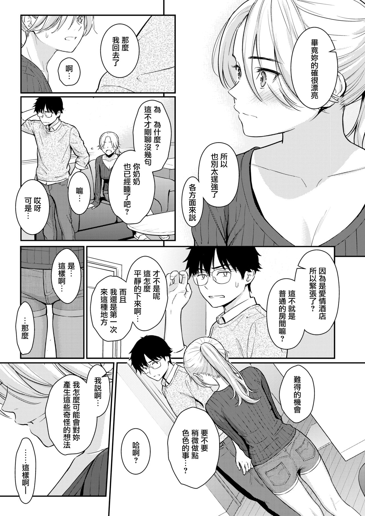 [Homunculus] Beautiful girl (COMIC Kairakuten 2023-02) [Chinese] [無邪気漢化組] [Digital] Bildnummer 11