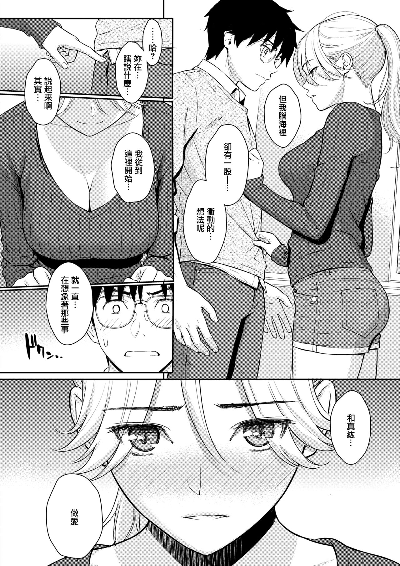 [Homunculus] Beautiful girl (COMIC Kairakuten 2023-02) [Chinese] [無邪気漢化組] [Digital] Bildnummer 12
