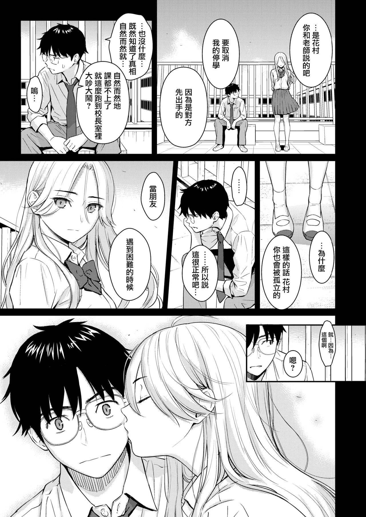 [Homunculus] Beautiful girl (COMIC Kairakuten 2023-02) [Chinese] [無邪気漢化組] [Digital] Bildnummer 17