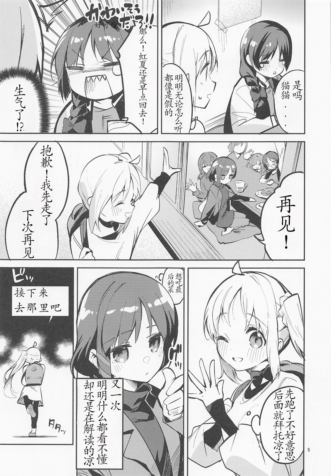 (C101) [Circle-FIORE (Ekakibit)] Yume ga Uta o Utau no da! (Bocchi the Rock!) [Chinese] [一条老咸鱼] Bildnummer 4