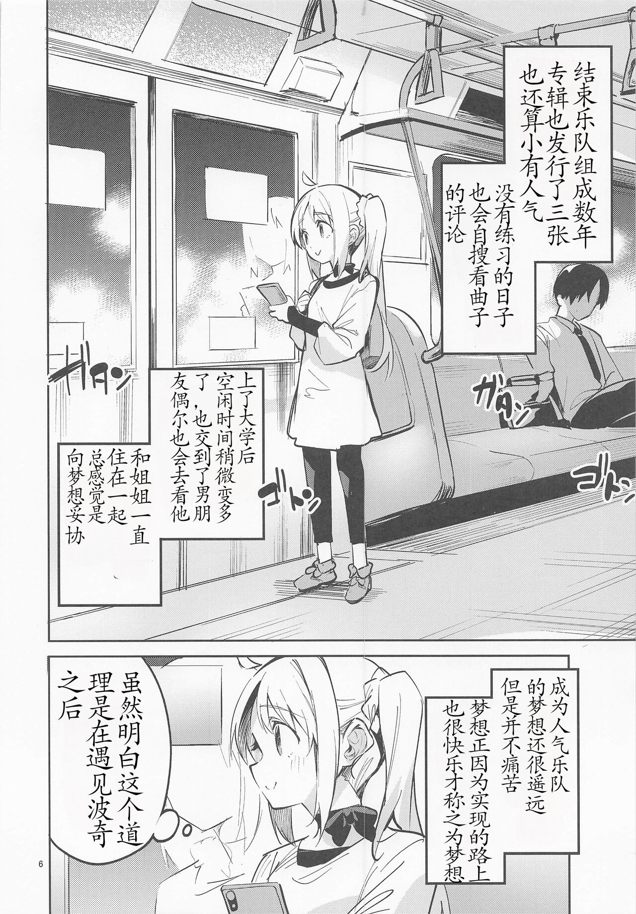 (C101) [Circle-FIORE (Ekakibit)] Yume ga Uta o Utau no da! (Bocchi the Rock!) [Chinese] [一条老咸鱼] Bildnummer 5