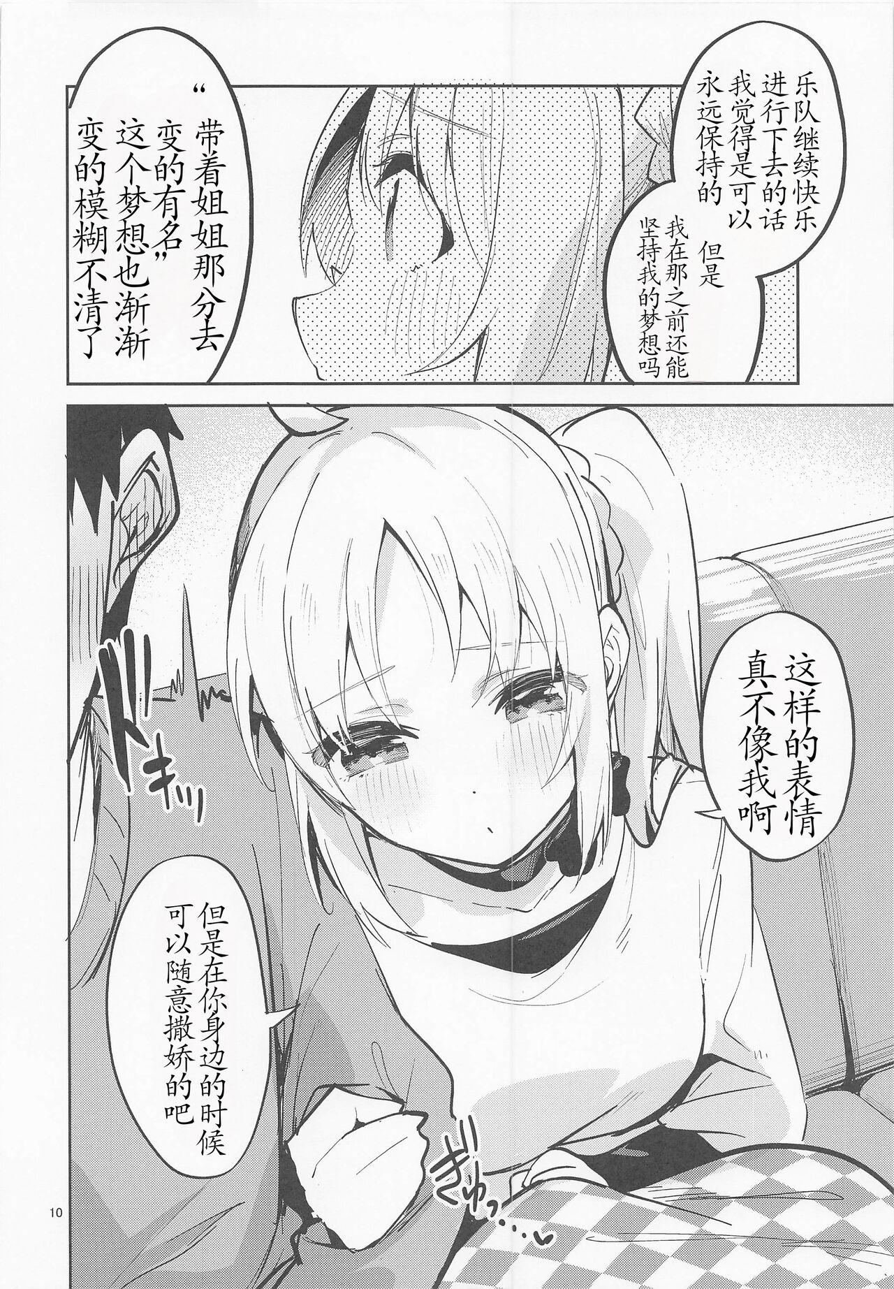 (C101) [Circle-FIORE (Ekakibit)] Yume ga Uta o Utau no da! (Bocchi the Rock!) [Chinese] [一条老咸鱼] Bildnummer 9