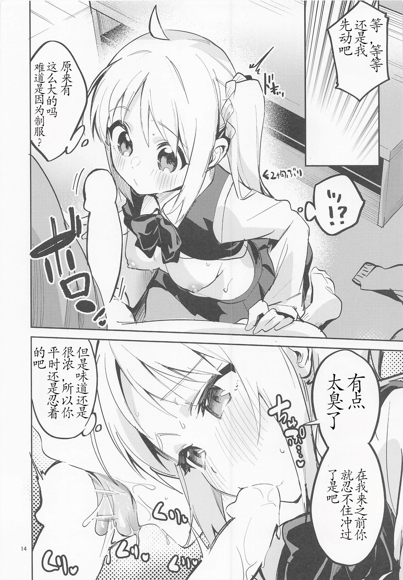 (C101) [Circle-FIORE (Ekakibit)] Yume ga Uta o Utau no da! (Bocchi the Rock!) [Chinese] [一条老咸鱼] Bildnummer 13