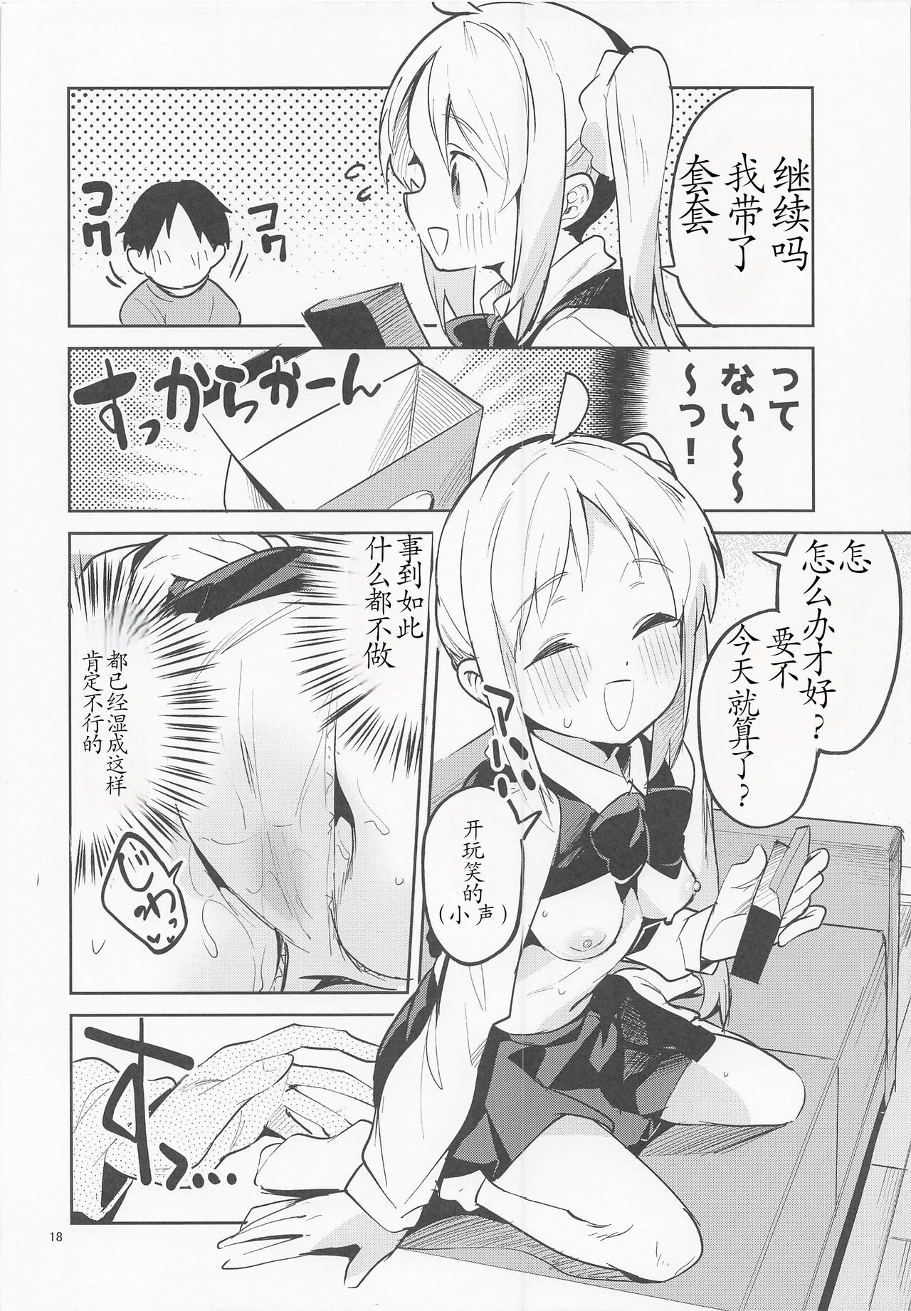 (C101) [Circle-FIORE (Ekakibit)] Yume ga Uta o Utau no da! (Bocchi the Rock!) [Chinese] [一条老咸鱼] Bildnummer 17