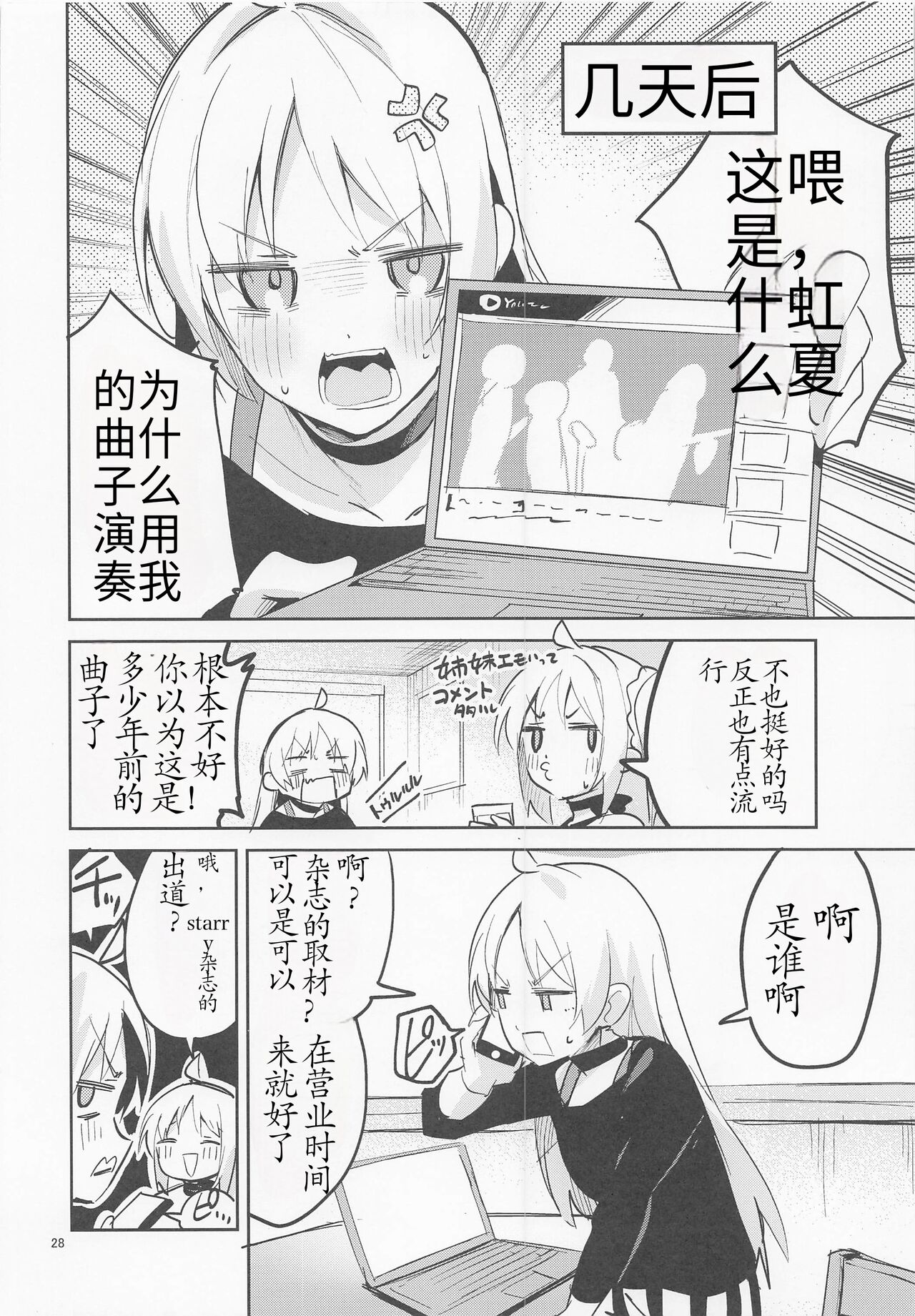 (C101) [Circle-FIORE (Ekakibit)] Yume ga Uta o Utau no da! (Bocchi the Rock!) [Chinese] [一条老咸鱼] Bildnummer 27