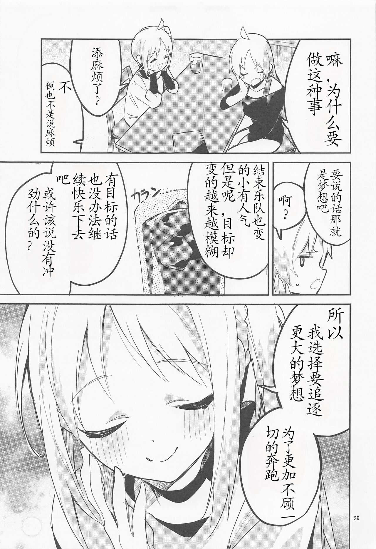 (C101) [Circle-FIORE (Ekakibit)] Yume ga Uta o Utau no da! (Bocchi the Rock!) [Chinese] [一条老咸鱼] Bildnummer 28