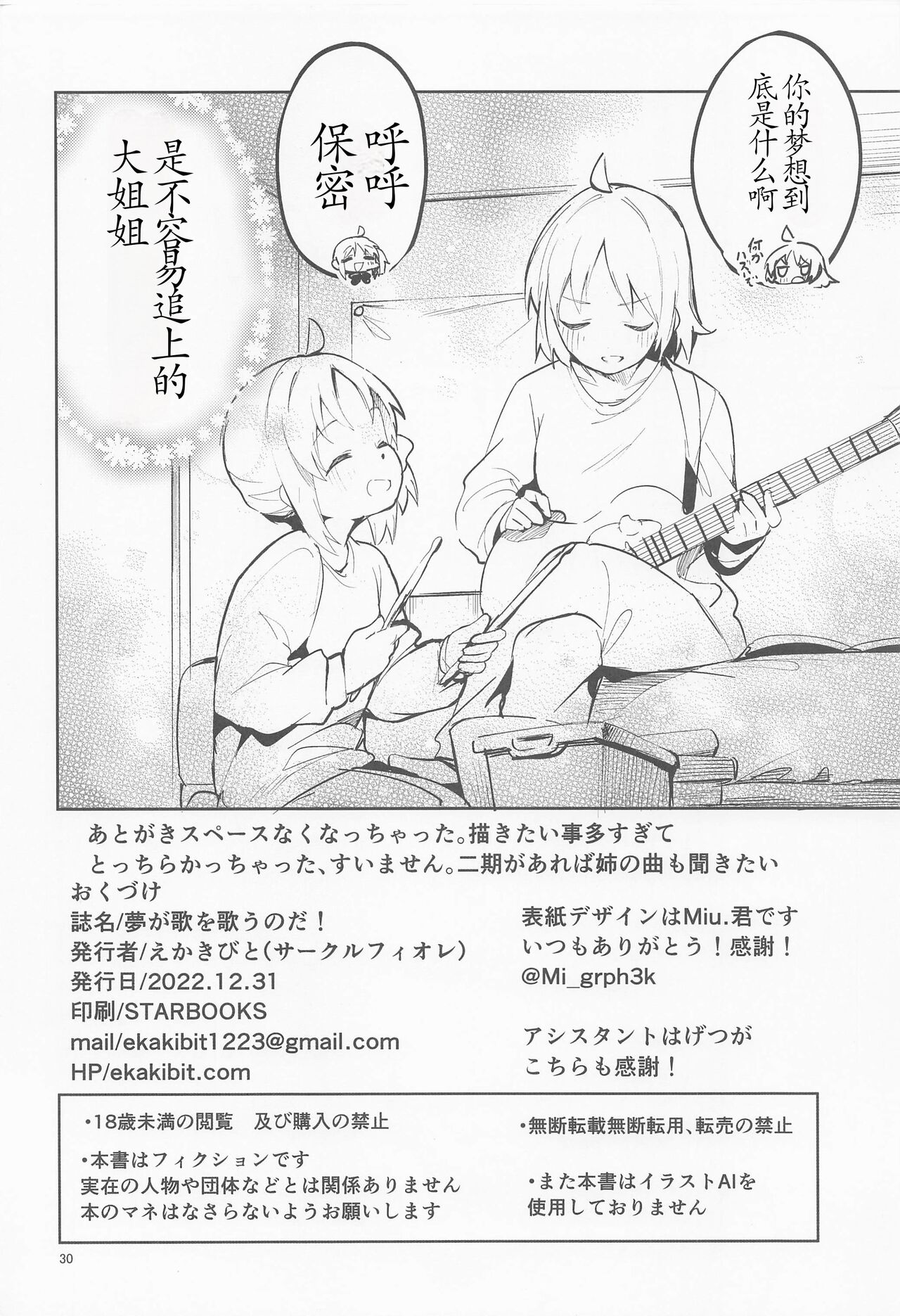 (C101) [Circle-FIORE (Ekakibit)] Yume ga Uta o Utau no da! (Bocchi the Rock!) [Chinese] [一条老咸鱼] Bildnummer 29