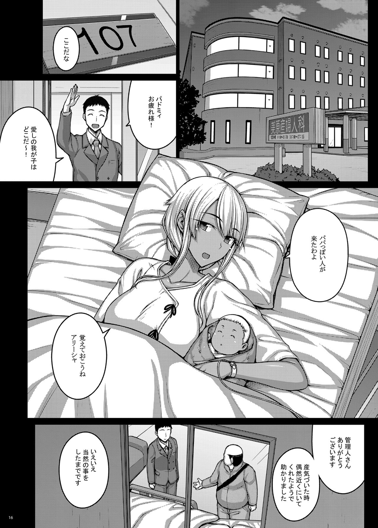 [Darabuchidou (Darabuchi)] Tsumareta Ikoku no Hana V [Digital] 이미지 번호 15