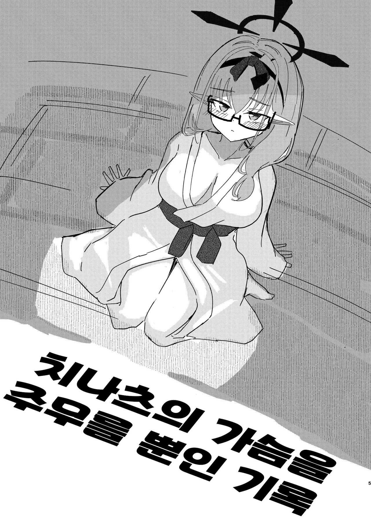 [CHIEUCHI (Bone Hiko)] Renpou Kikan Inkou Katsudou Roku | 연방기관 음행 활동록 (Blue Archive) [Korean] [Digital] 画像番号 5