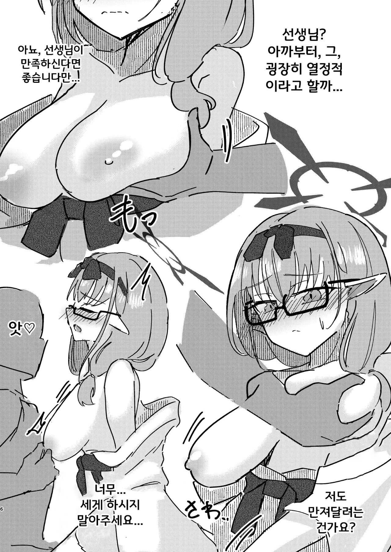 [CHIEUCHI (Bone Hiko)] Renpou Kikan Inkou Katsudou Roku | 연방기관 음행 활동록 (Blue Archive) [Korean] [Digital] 画像番号 6