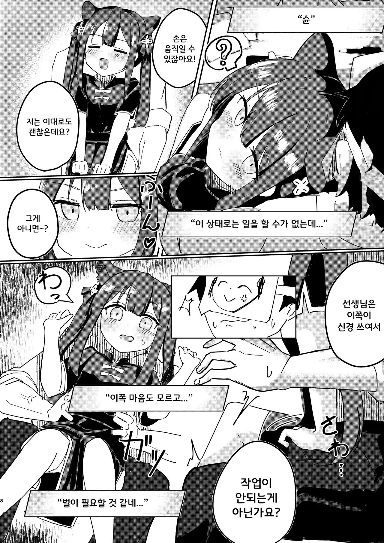 [CHIEUCHI (Bone Hiko)] Renpou Kikan Inkou Katsudou Roku | 연방기관 음행 활동록 (Blue Archive) [Korean] [Digital] 画像番号 8