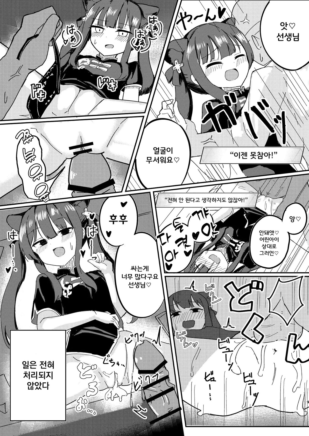 [CHIEUCHI (Bone Hiko)] Renpou Kikan Inkou Katsudou Roku | 연방기관 음행 활동록 (Blue Archive) [Korean] [Digital] 画像番号 9