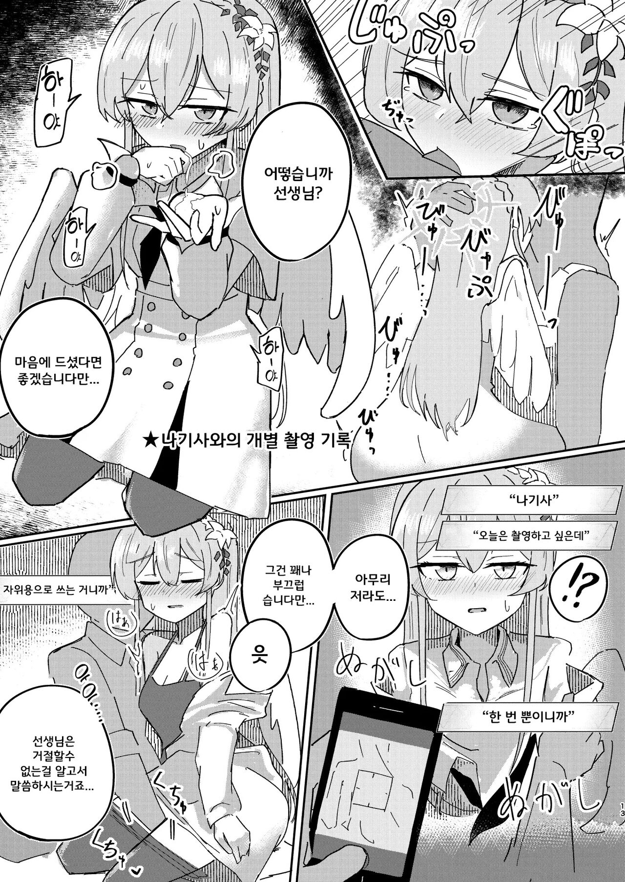 [CHIEUCHI (Bone Hiko)] Renpou Kikan Inkou Katsudou Roku | 연방기관 음행 활동록 (Blue Archive) [Korean] [Digital] 画像番号 13