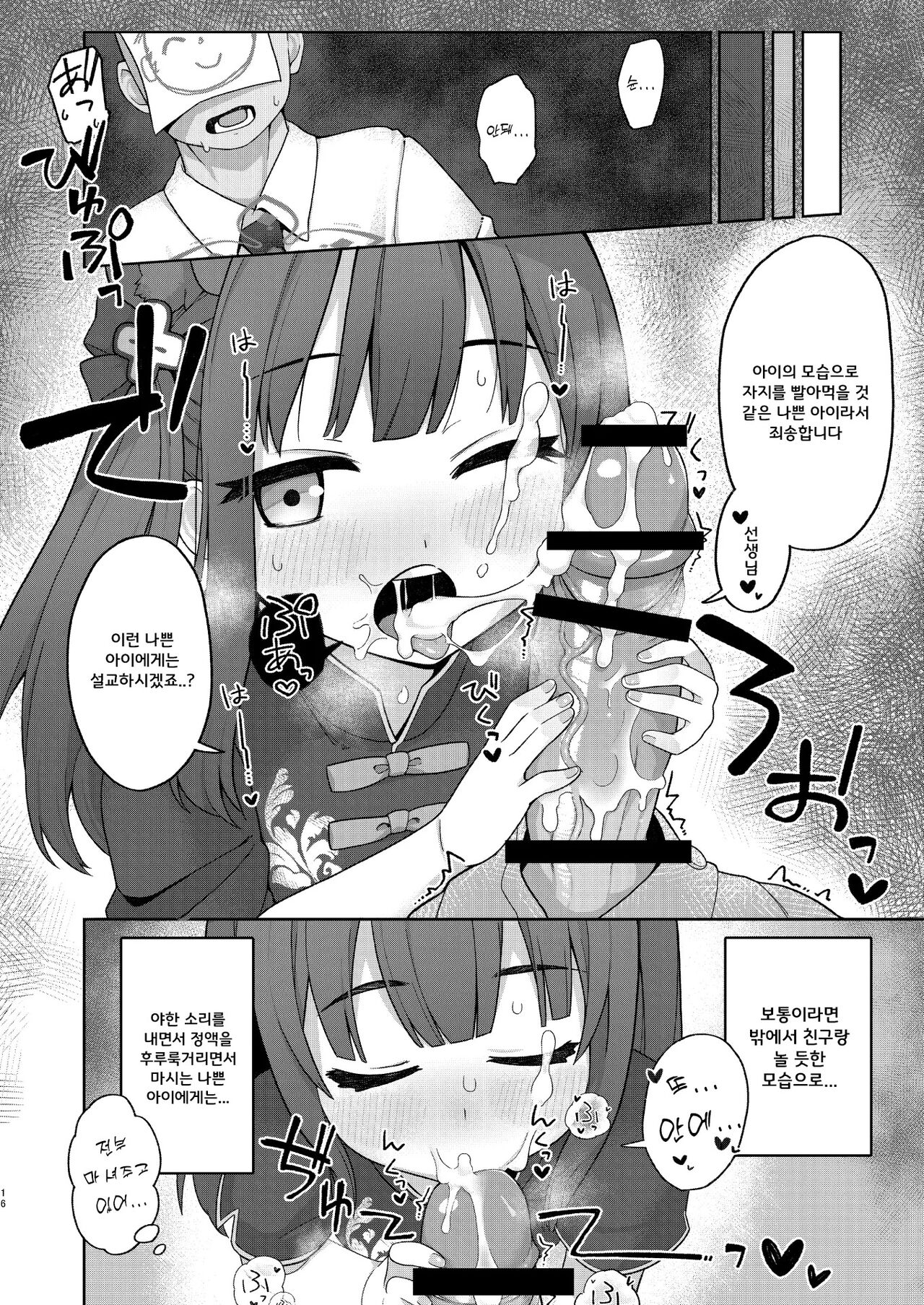 [CHIEUCHI (Bone Hiko)] Renpou Kikan Inkou Katsudou Roku | 연방기관 음행 활동록 (Blue Archive) [Korean] [Digital] 画像番号 16