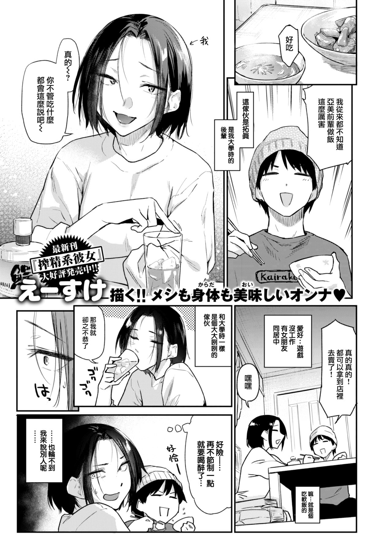 [Esuke] Tsumami Gui (COMIC Kairakuten 2023-02) [Chinese] [大鸟可不敢乱转汉化] [Digital] imagen número 2