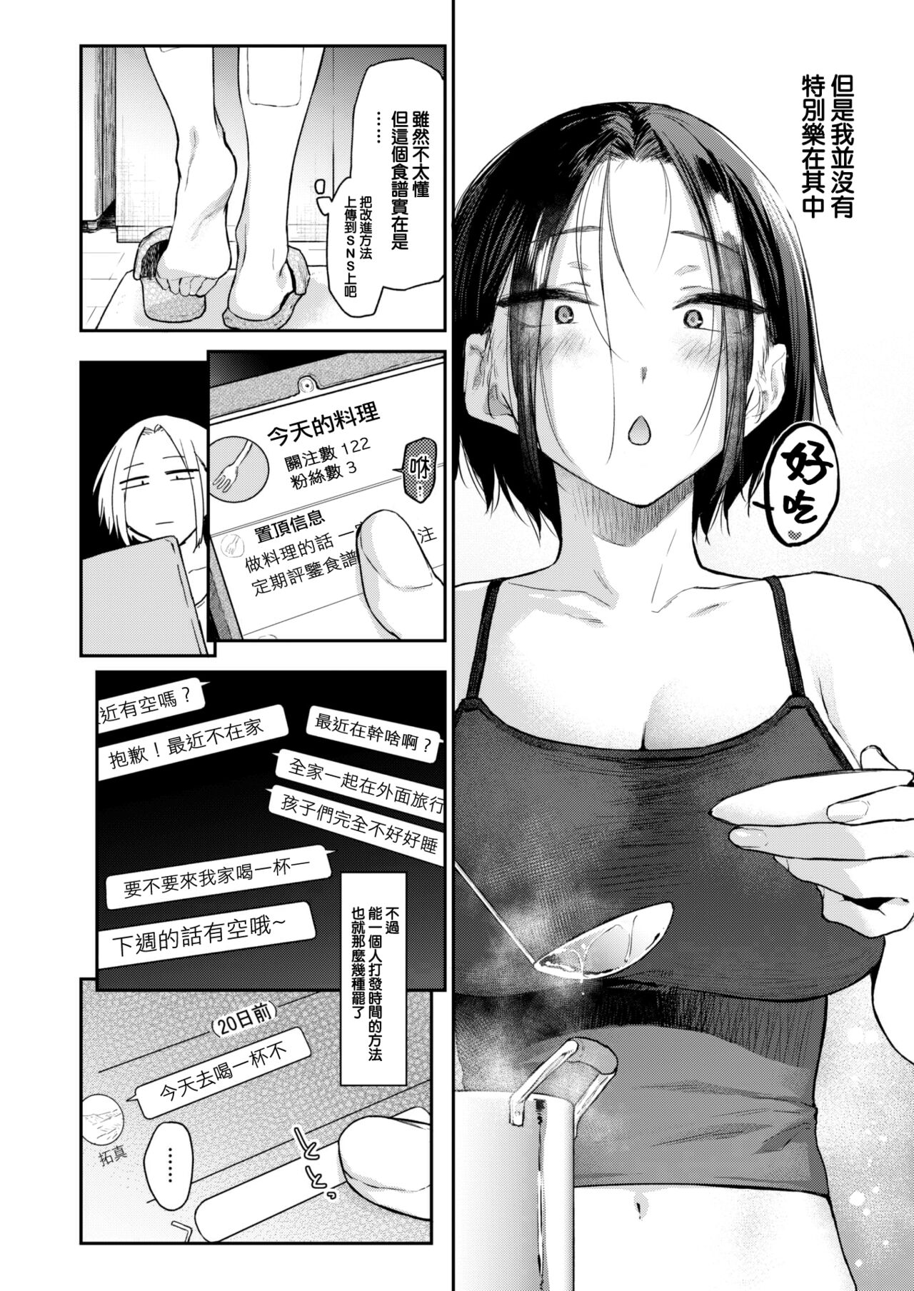 [Esuke] Tsumami Gui (COMIC Kairakuten 2023-02) [Chinese] [大鸟可不敢乱转汉化] [Digital] imagen número 5