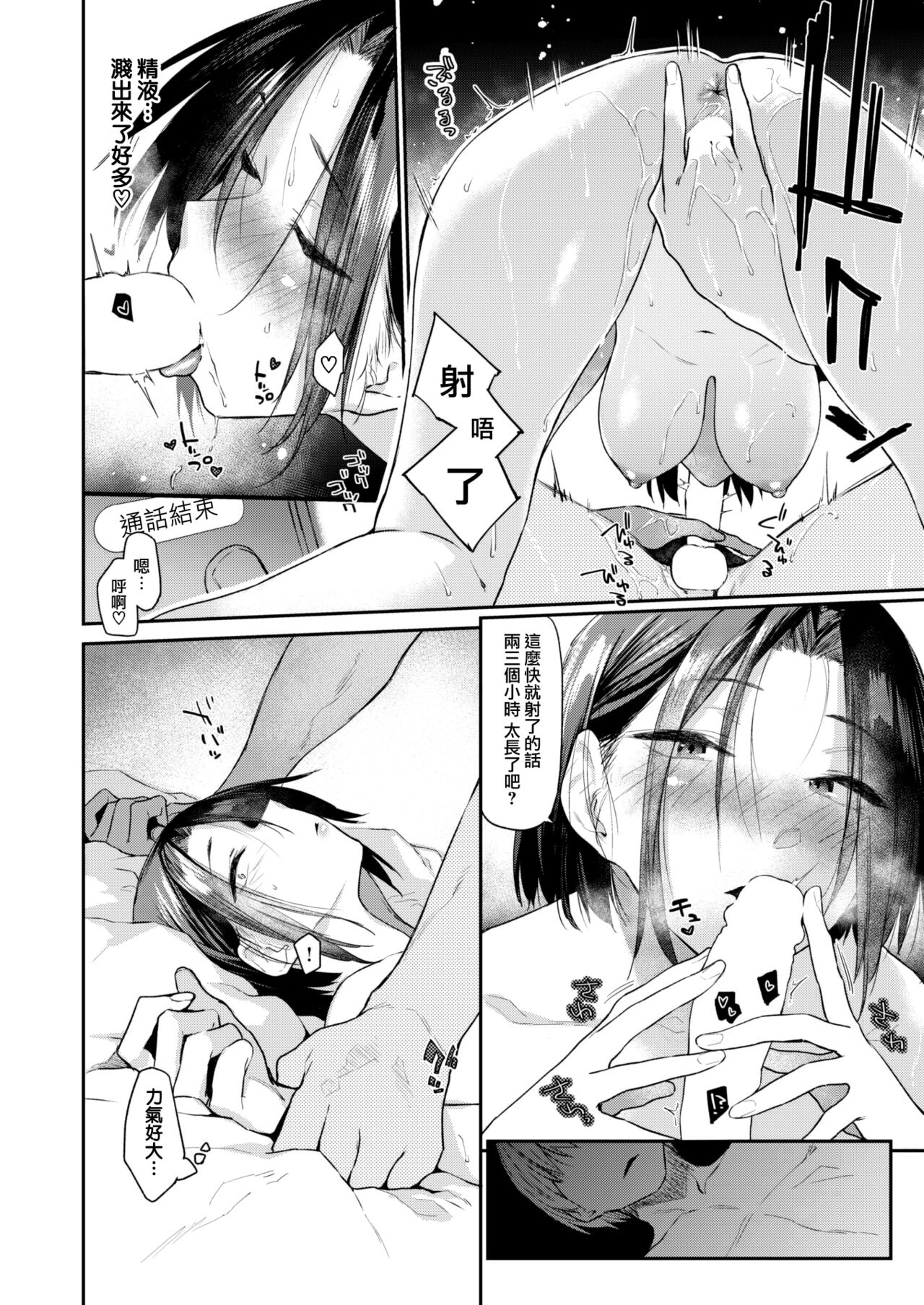 [Esuke] Tsumami Gui (COMIC Kairakuten 2023-02) [Chinese] [大鸟可不敢乱转汉化] [Digital] imagen número 25