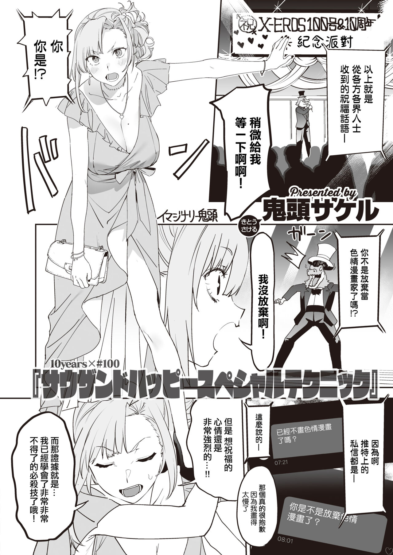 [Kito Sakeru] Thousand Happy Special Technique [Chinese] [沒有漢化] 画像番号 2