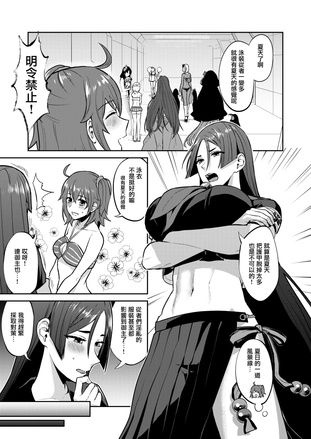 [Manmanya (Titiduki)] Hisoka Naru Gokinsei Koubousen  | 秘密的禁止行為攻防戰  (Fate/Grand Order) [Chinese] [沒有漢化] [Digital]  [Ongoing] image number 6