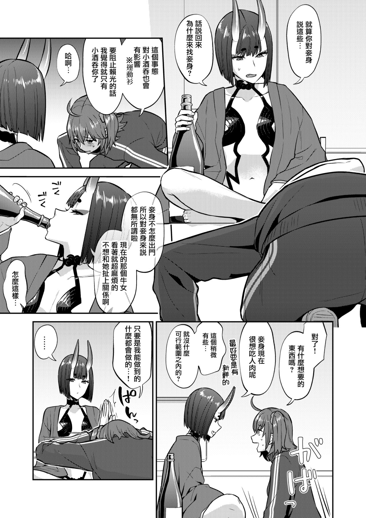 [Manmanya (Titiduki)] Hisoka Naru Gokinsei Koubousen  | 秘密的禁止行為攻防戰  (Fate/Grand Order) [Chinese] [沒有漢化] [Digital]  [Ongoing] image number 8