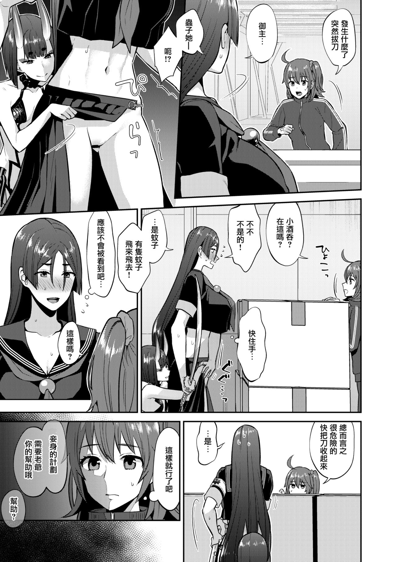 [Manmanya (Titiduki)] Hisoka Naru Gokinsei Koubousen  | 秘密的禁止行為攻防戰  (Fate/Grand Order) [Chinese] [沒有漢化] [Digital]  [Ongoing] image number 12