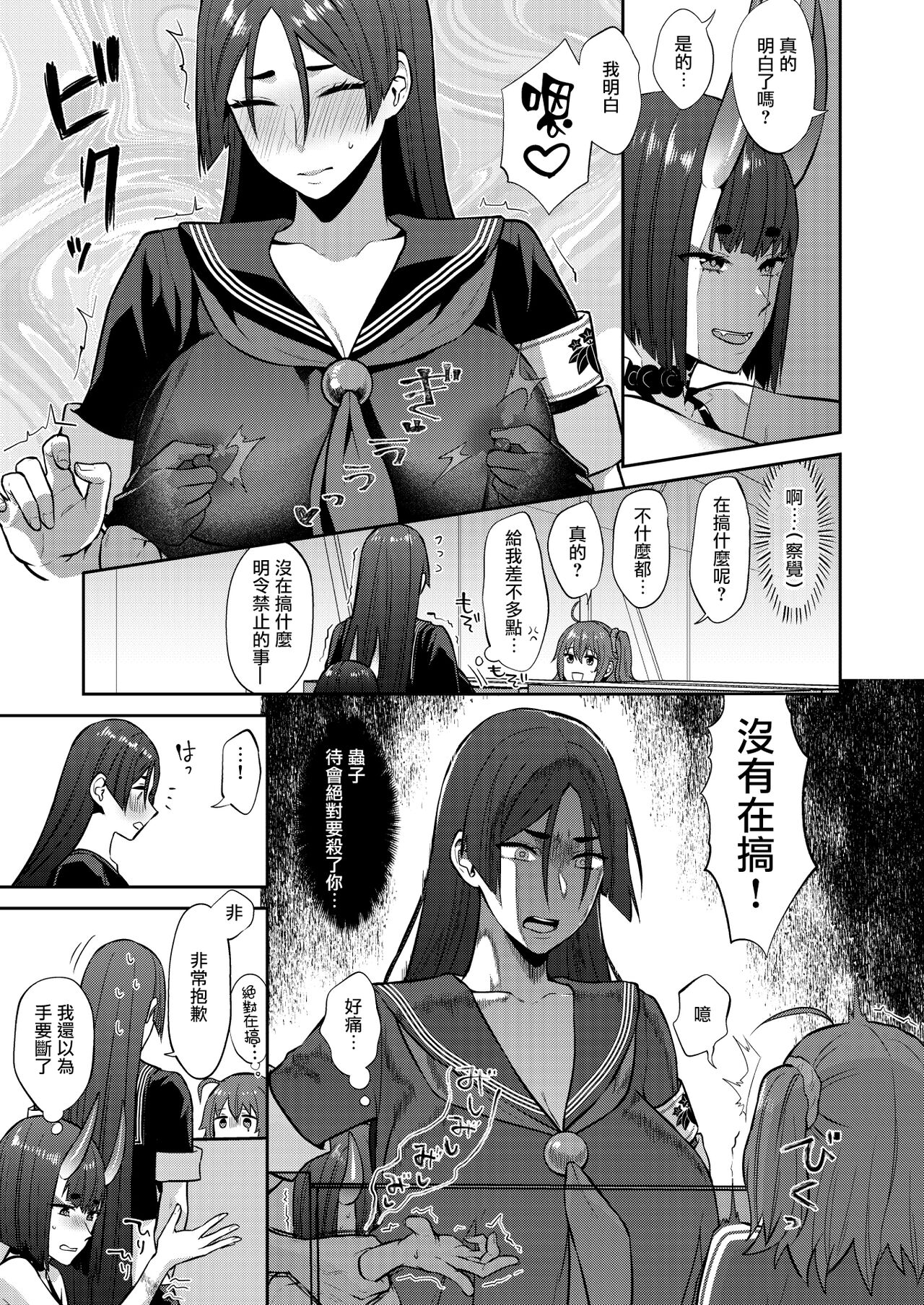 [Manmanya (Titiduki)] Hisoka Naru Gokinsei Koubousen  | 秘密的禁止行為攻防戰  (Fate/Grand Order) [Chinese] [沒有漢化] [Digital]  [Ongoing] image number 14