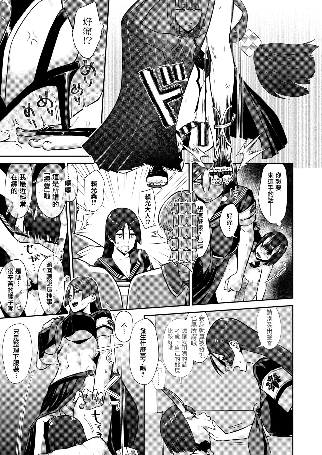 [Manmanya (Titiduki)] Hisoka Naru Gokinsei Koubousen  | 秘密的禁止行為攻防戰  (Fate/Grand Order) [Chinese] [沒有漢化] [Digital]  [Ongoing] image number 18