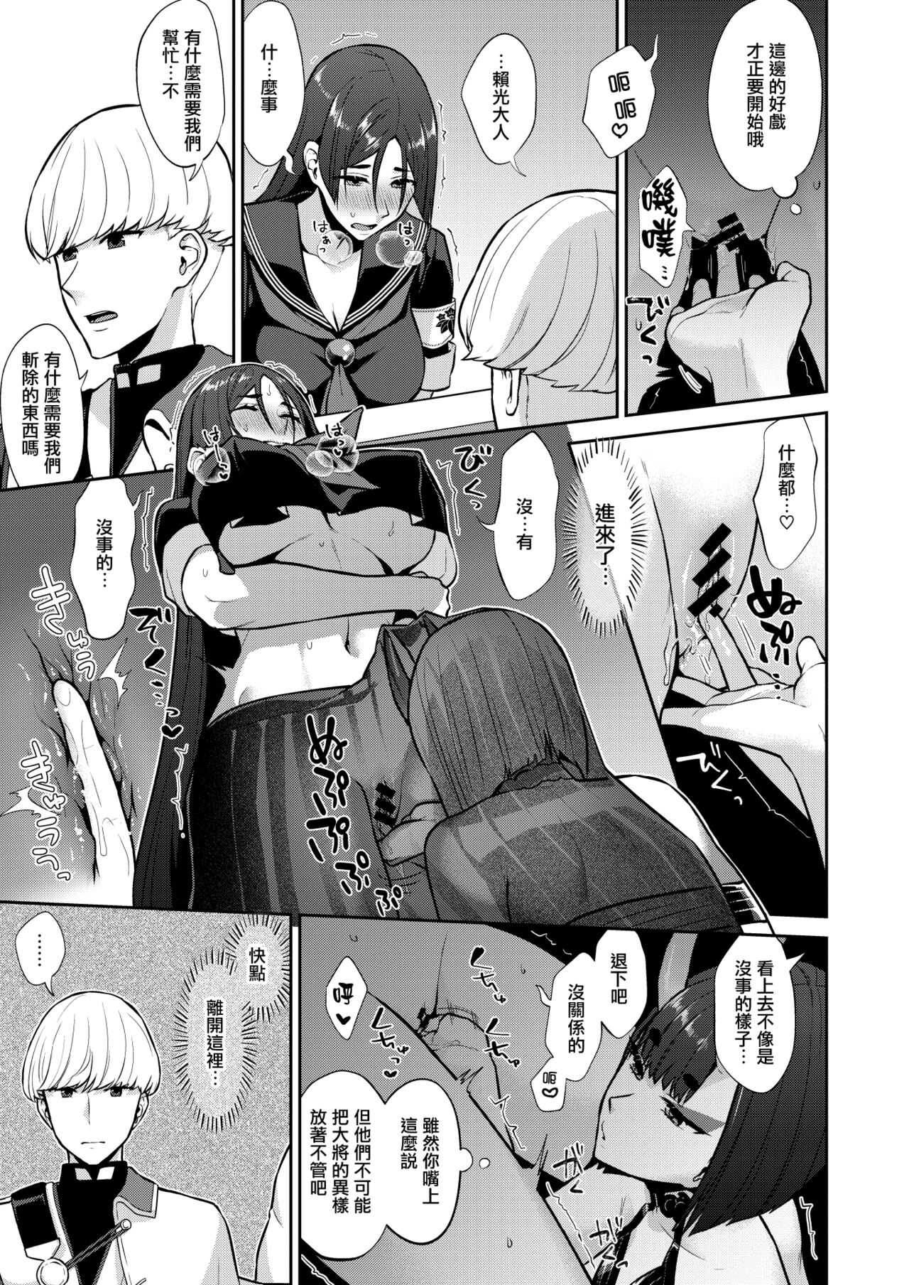 [Manmanya (Titiduki)] Hisoka Naru Gokinsei Koubousen  | 秘密的禁止行為攻防戰  (Fate/Grand Order) [Chinese] [沒有漢化] [Digital]  [Ongoing] image number 20