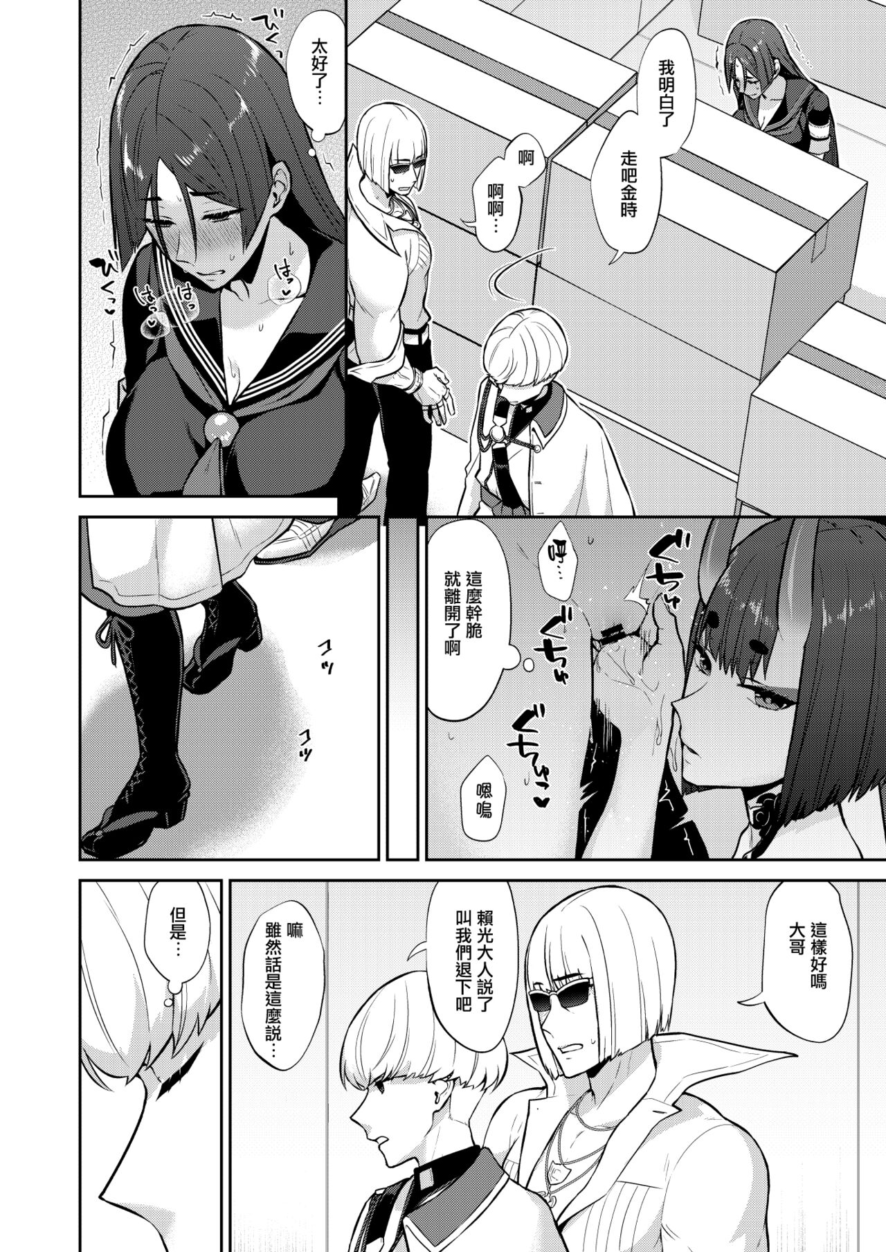 [Manmanya (Titiduki)] Hisoka Naru Gokinsei Koubousen  | 秘密的禁止行為攻防戰  (Fate/Grand Order) [Chinese] [沒有漢化] [Digital]  [Ongoing] image number 21